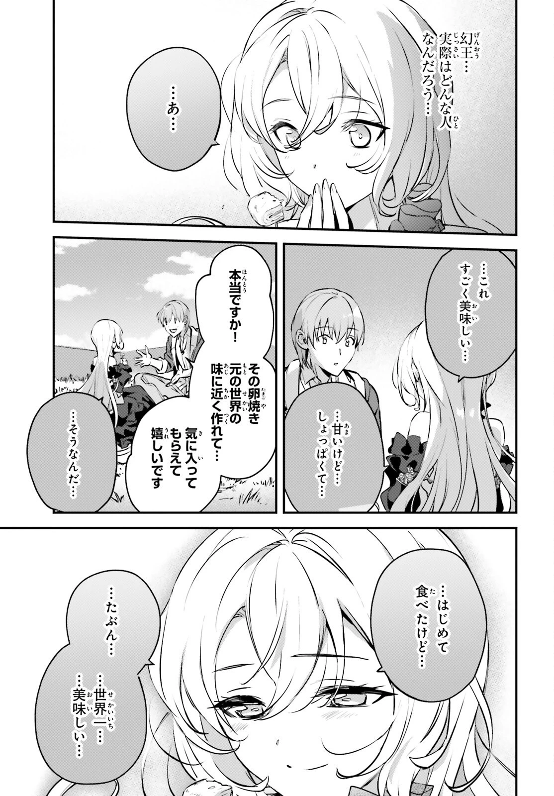 勇者召喚に巻き込まれたけど、異世界は平和でした 第35話 - 21