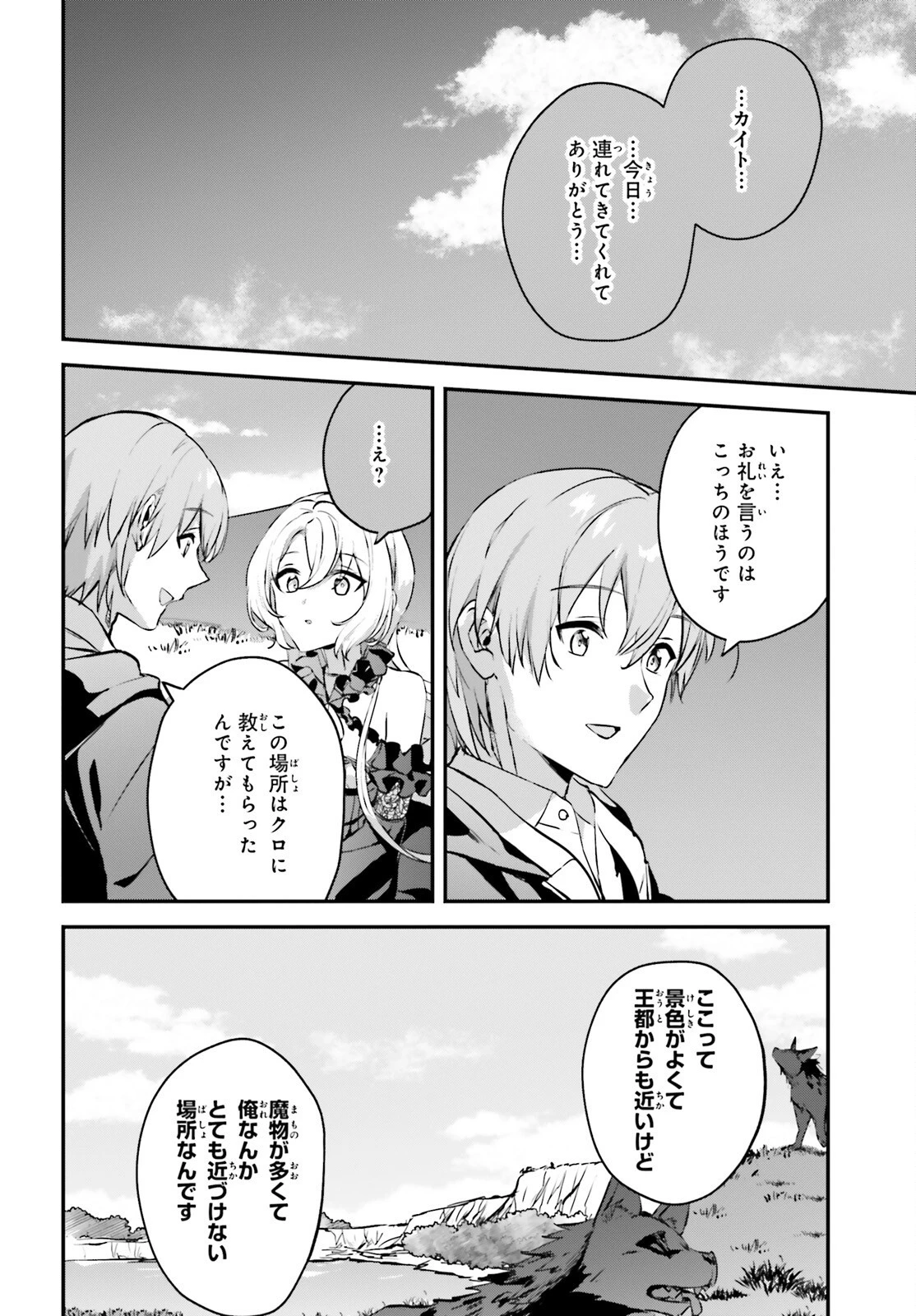 勇者召喚に巻き込まれたけど、異世界は平和でした 第35話 - 22