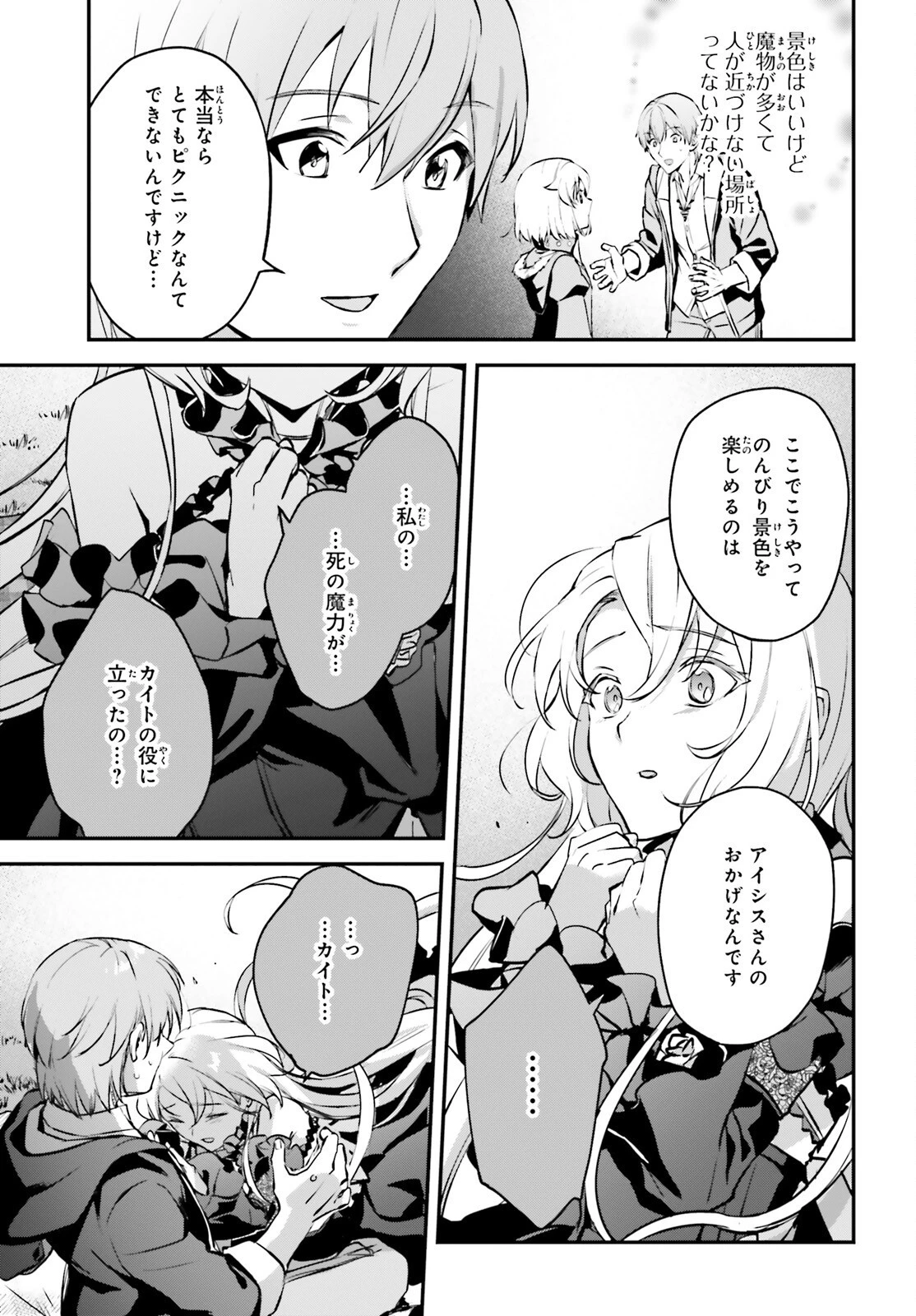 勇者召喚に巻き込まれたけど、異世界は平和でした 第35話 - 23