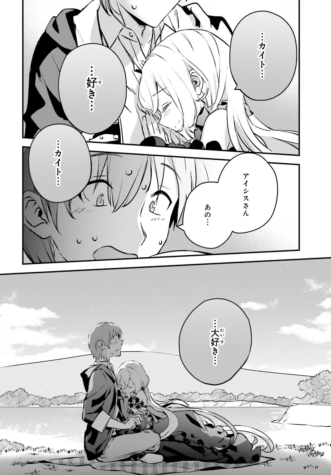 勇者召喚に巻き込まれたけど、異世界は平和でした 第35話 - 24