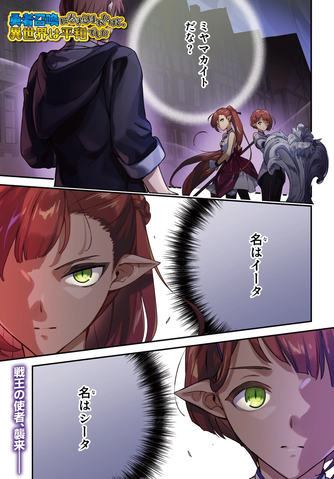 勇者召喚に巻き込まれたけど、異世界は平和でした 第36話 - 1