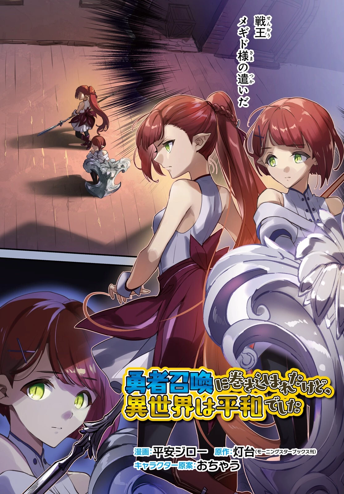 勇者召喚に巻き込まれたけど、異世界は平和でした 第36話 - 2