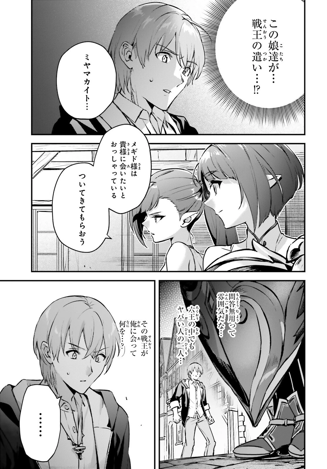 勇者召喚に巻き込まれたけど、異世界は平和でした 第36話 - 4