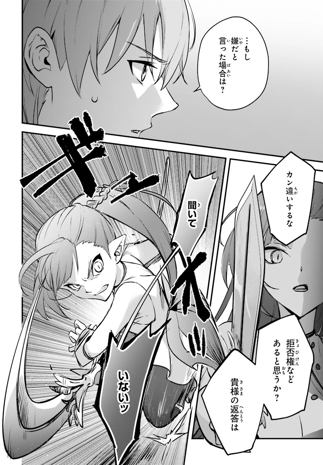 勇者召喚に巻き込まれたけど、異世界は平和でした 第36話 - 5