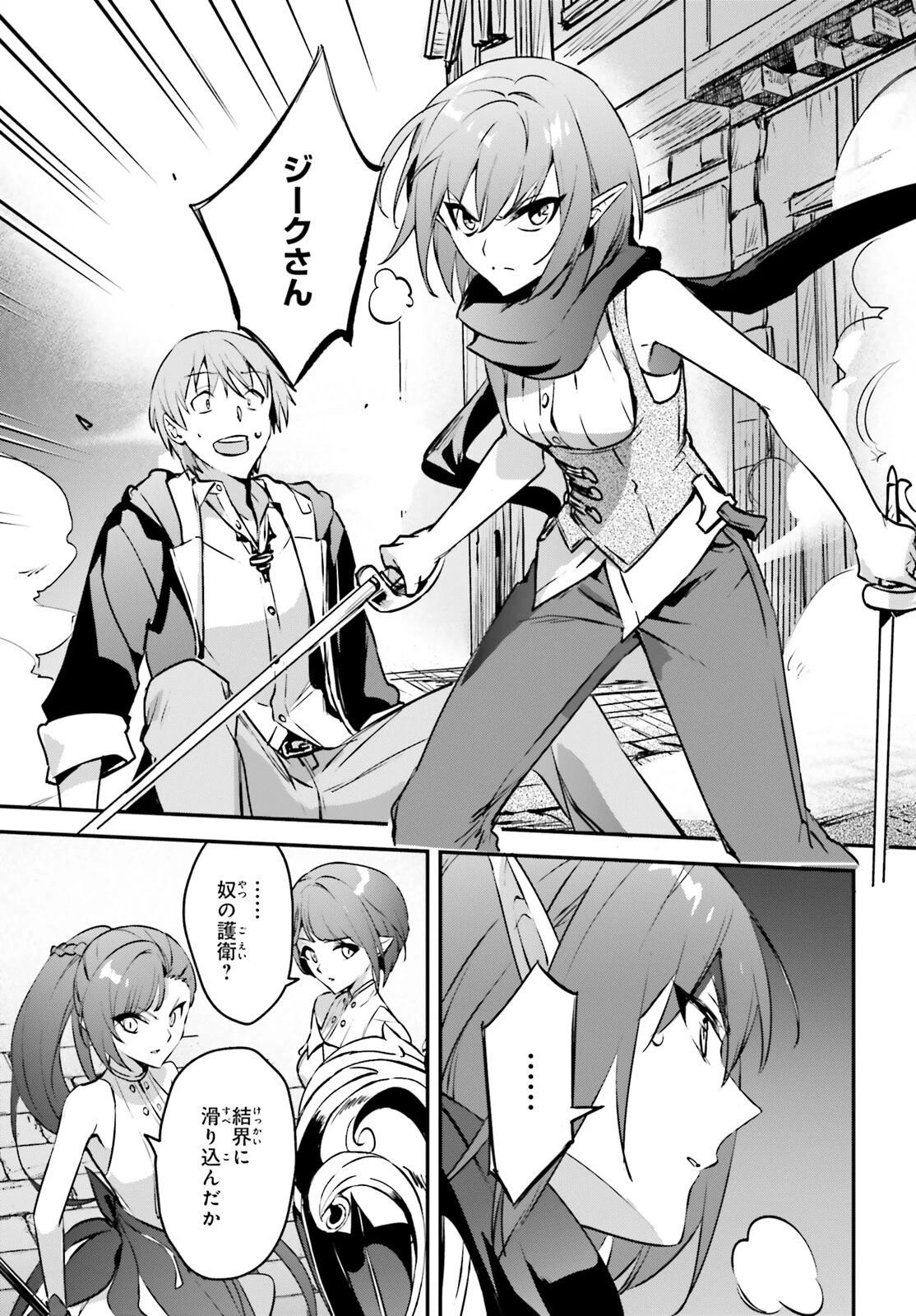 勇者召喚に巻き込まれたけど、異世界は平和でした 第36話 - 8