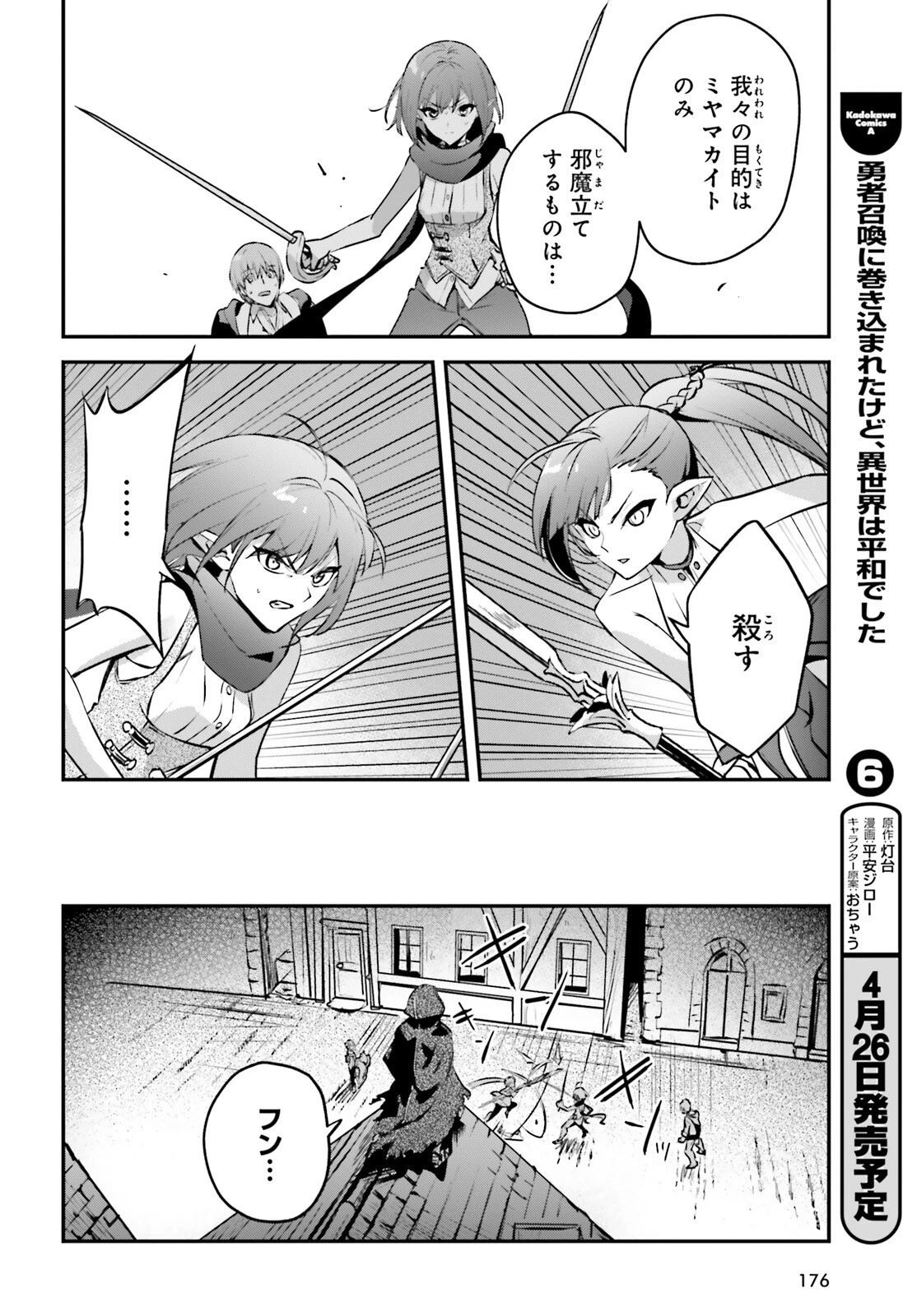 勇者召喚に巻き込まれたけど、異世界は平和でした 第36話 - 9