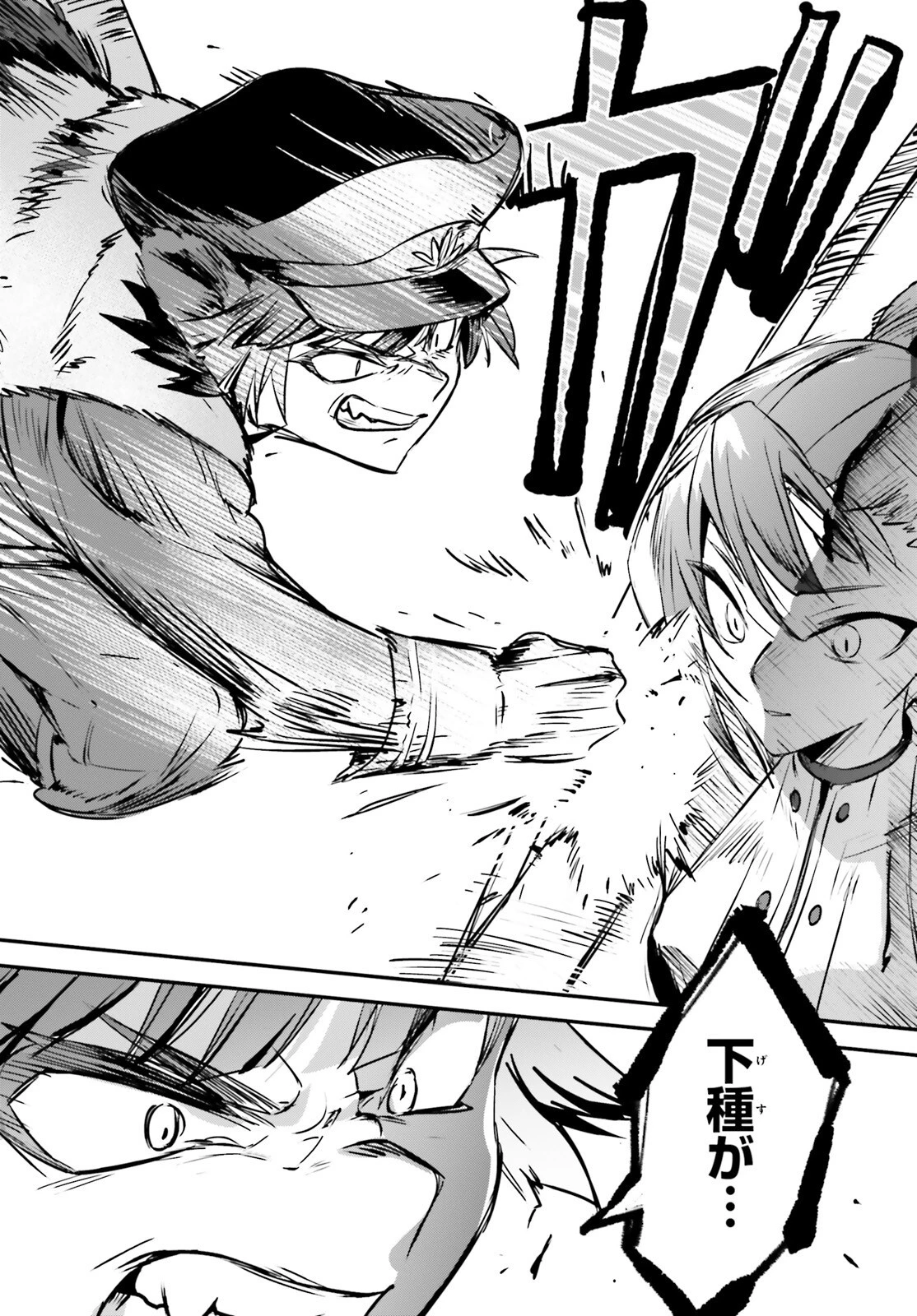 勇者召喚に巻き込まれたけど、異世界は平和でした 第36話 - 17