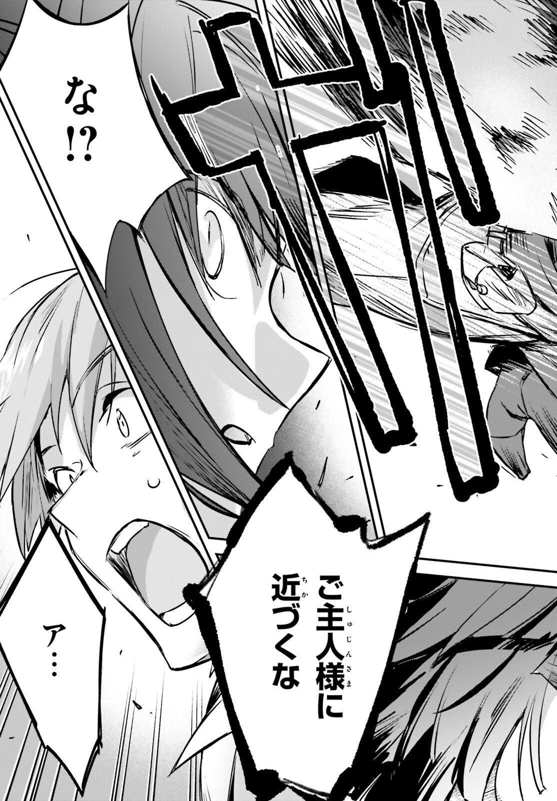 勇者召喚に巻き込まれたけど、異世界は平和でした 第36話 - 18