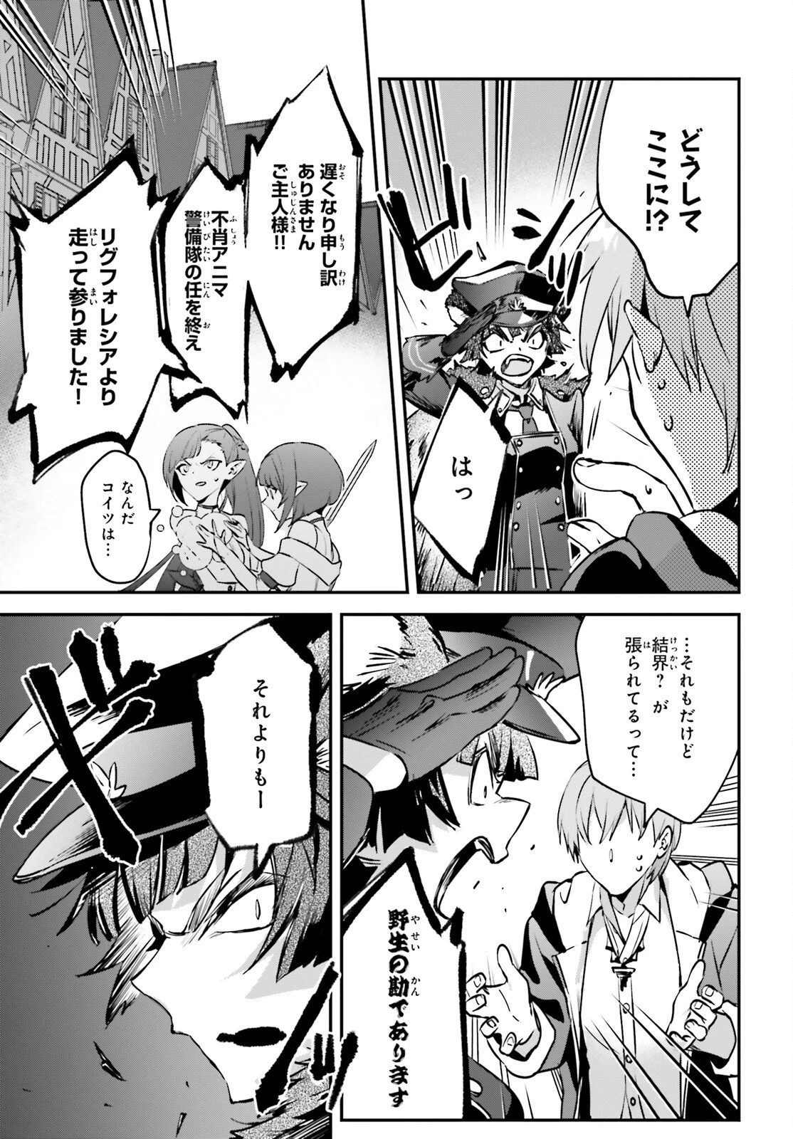 勇者召喚に巻き込まれたけど、異世界は平和でした 第36話 - 20