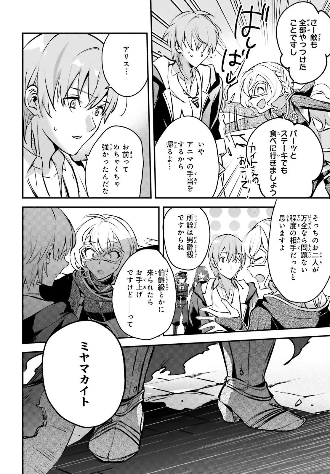 勇者召喚に巻き込まれたけど、異世界は平和でした 第39話 - 2