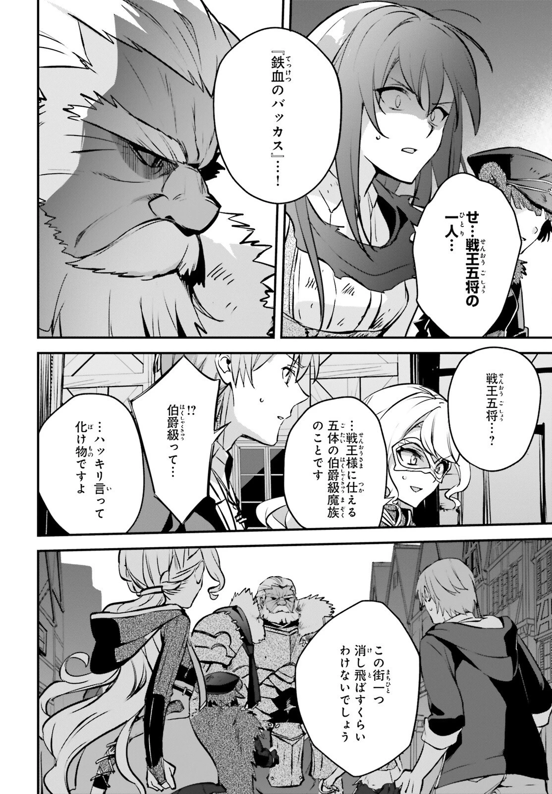 勇者召喚に巻き込まれたけど、異世界は平和でした 第39話 - 4