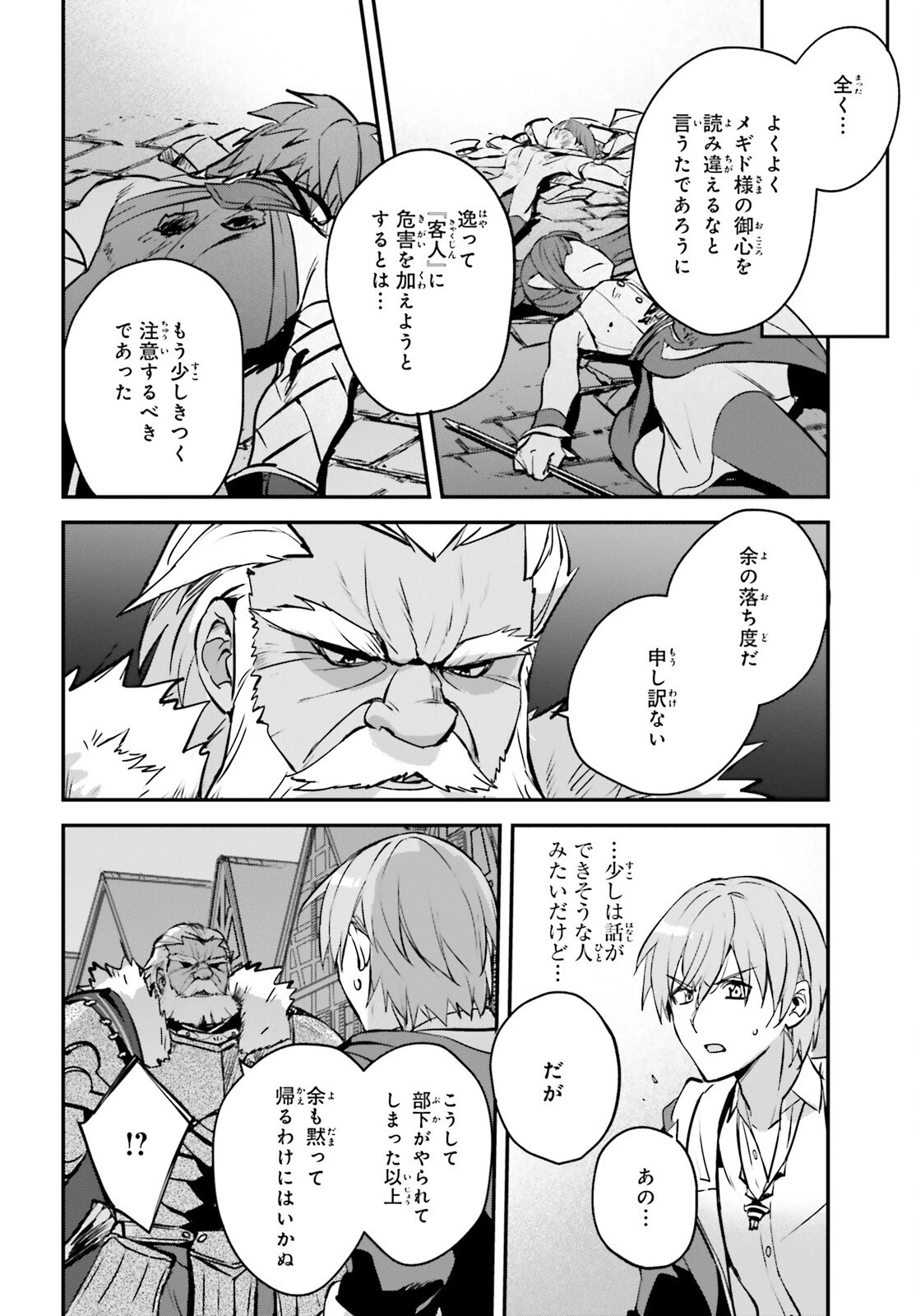 勇者召喚に巻き込まれたけど、異世界は平和でした 第39話 - 6