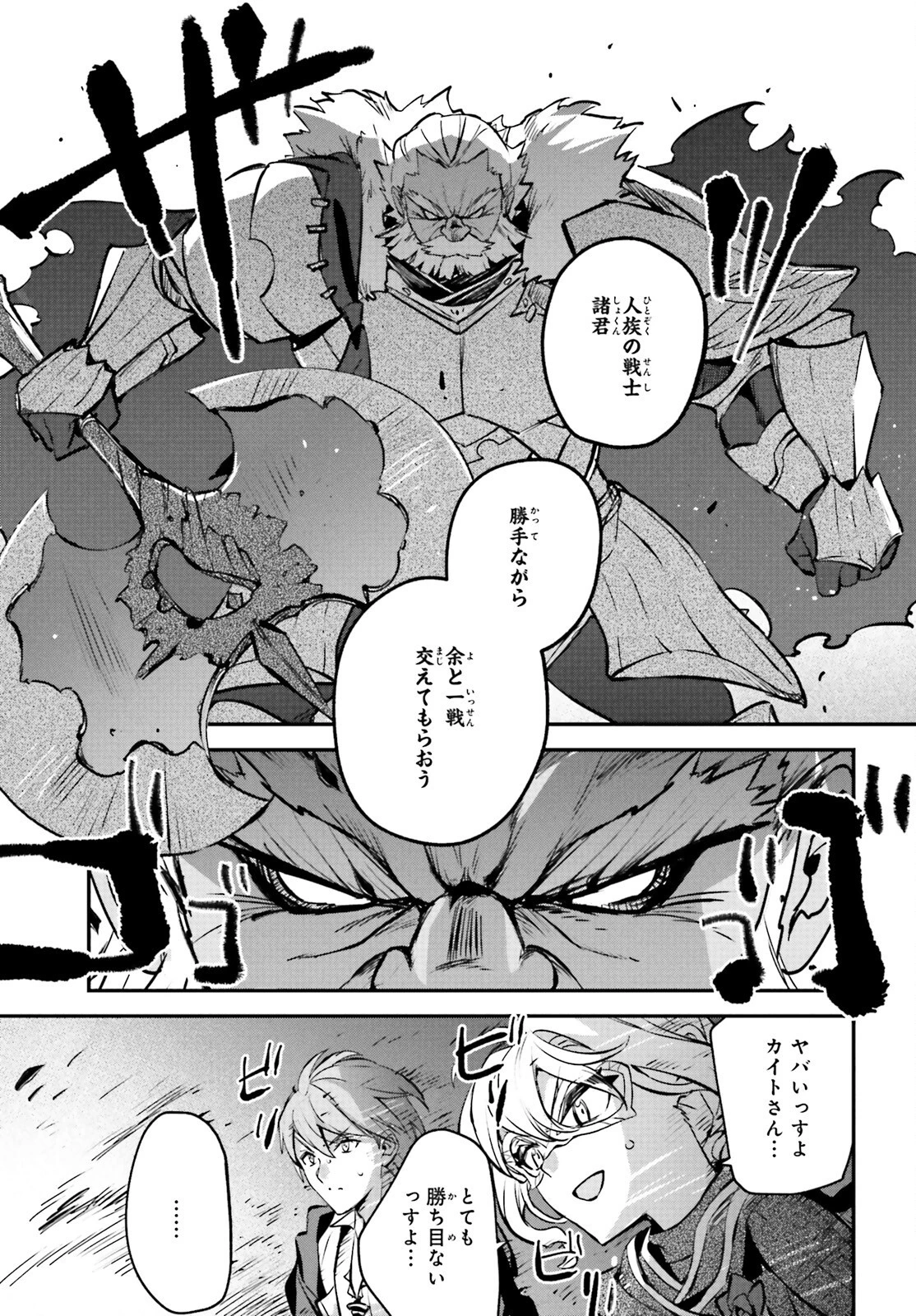 勇者召喚に巻き込まれたけど、異世界は平和でした 第39話 - 7