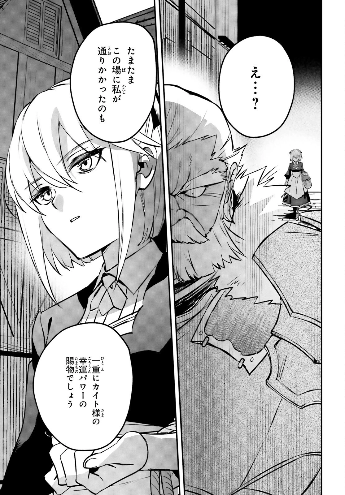 勇者召喚に巻き込まれたけど、異世界は平和でした 第39話 - 11