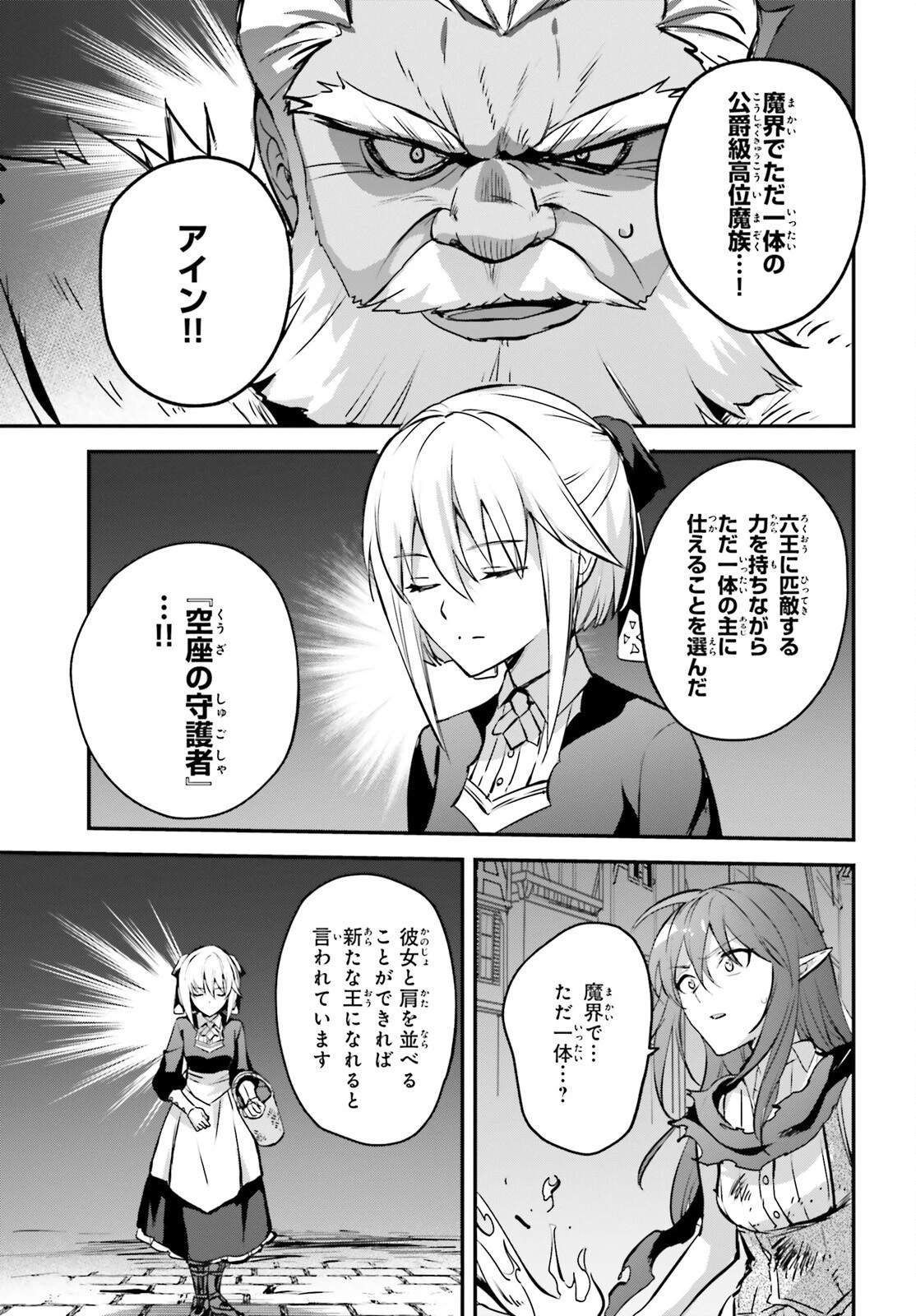 勇者召喚に巻き込まれたけど、異世界は平和でした 第39話 - 13