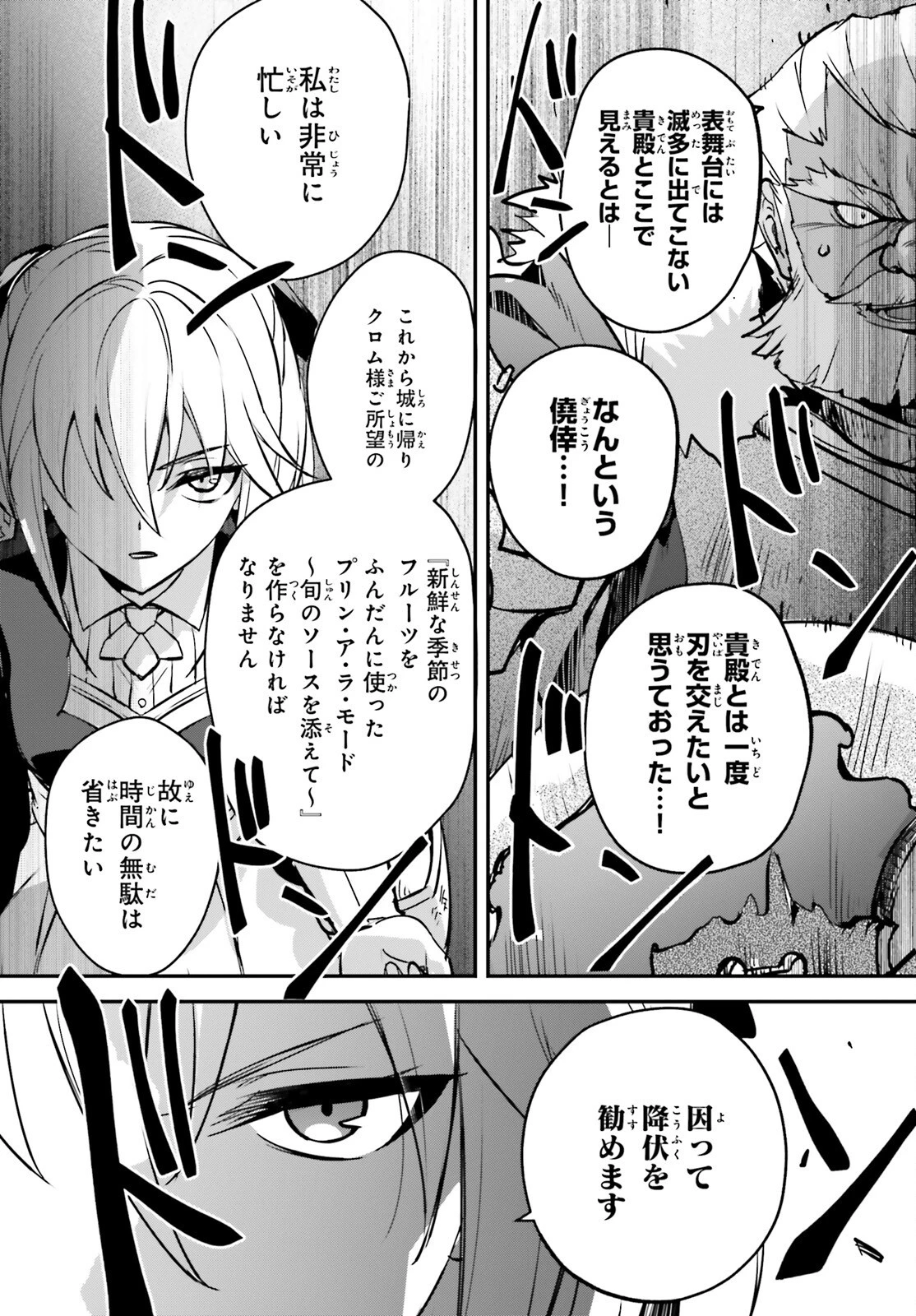 勇者召喚に巻き込まれたけど、異世界は平和でした 第39話 - 14