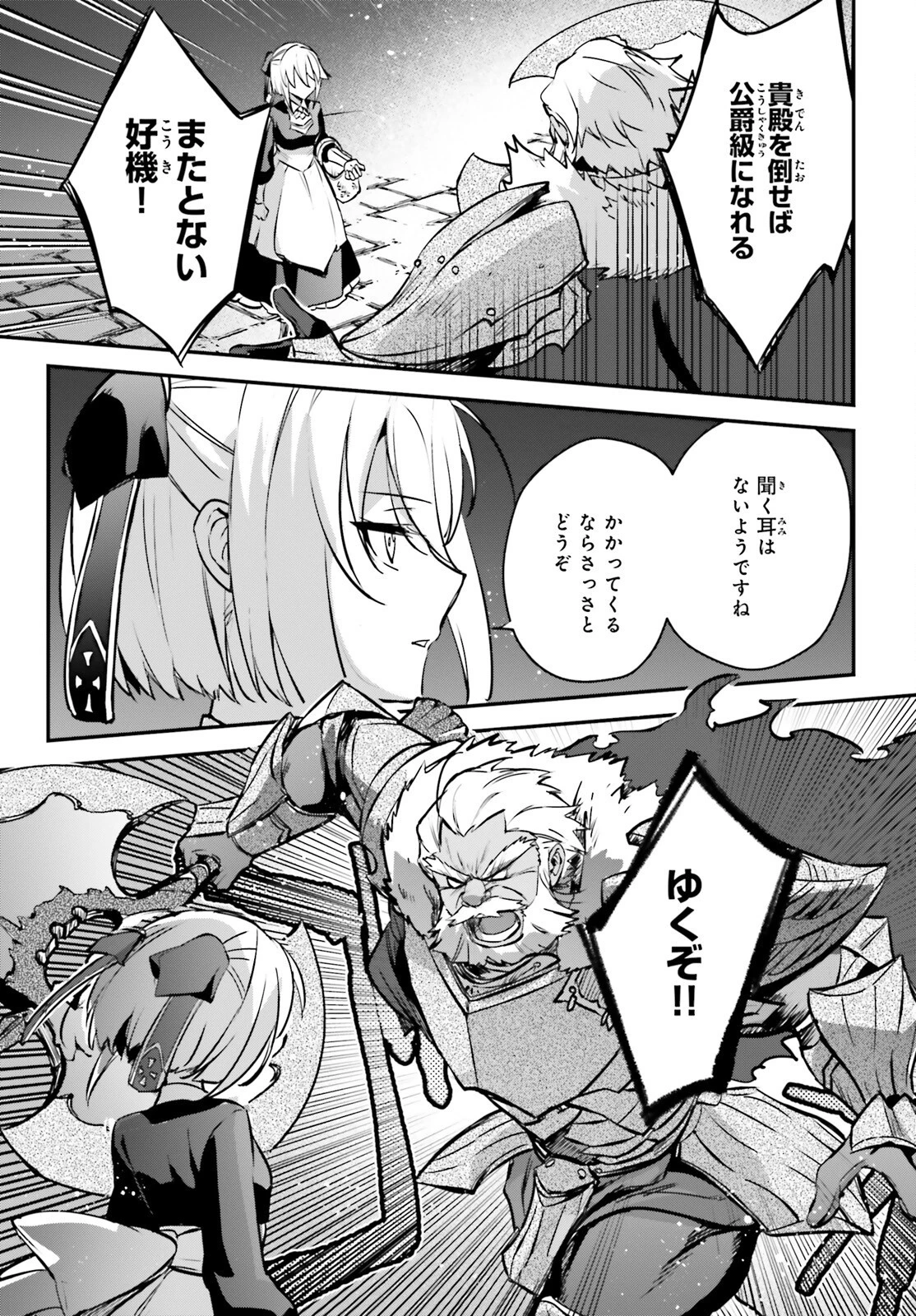 勇者召喚に巻き込まれたけど、異世界は平和でした 第39話 - 15