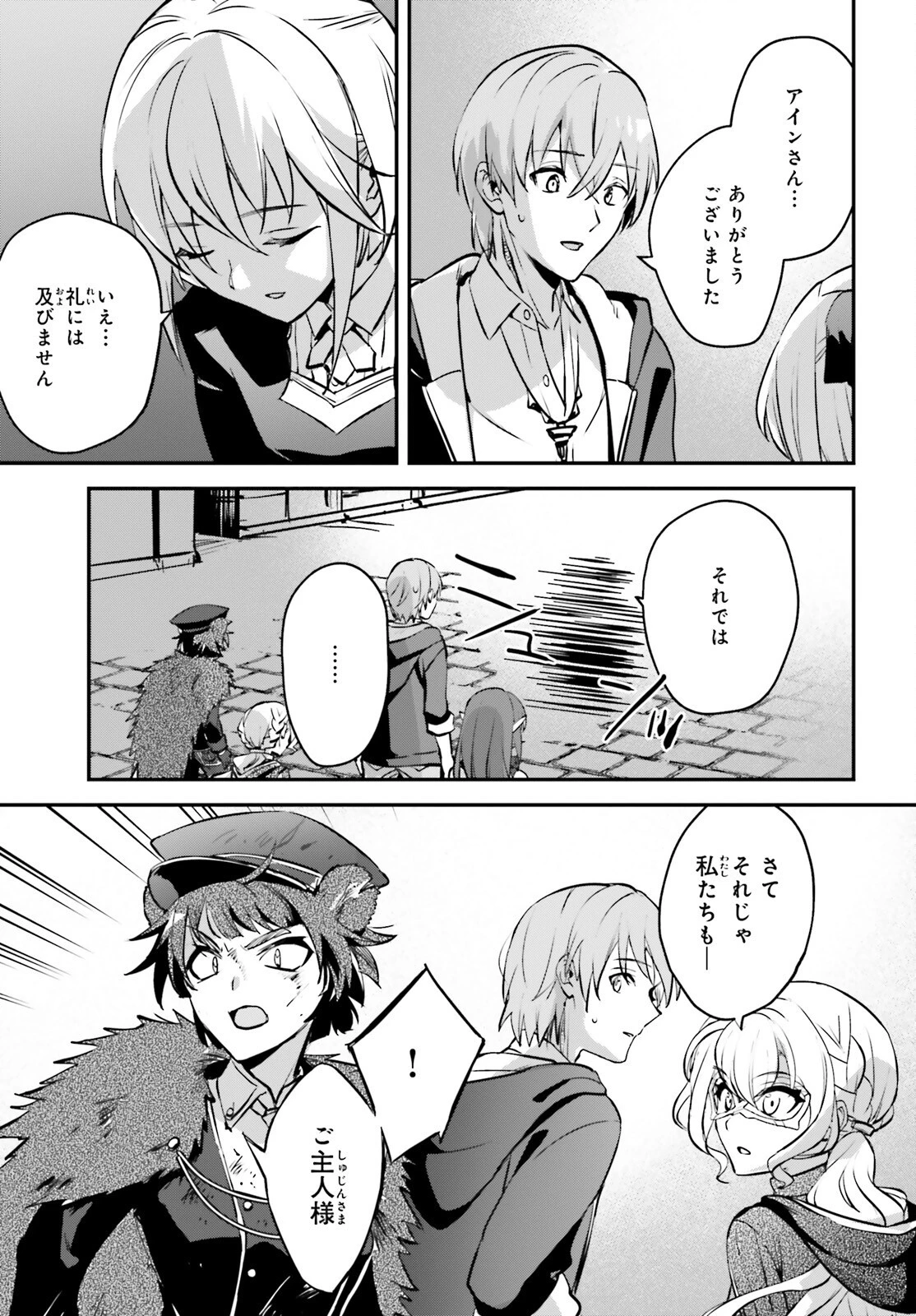 勇者召喚に巻き込まれたけど、異世界は平和でした 第39話 - 19