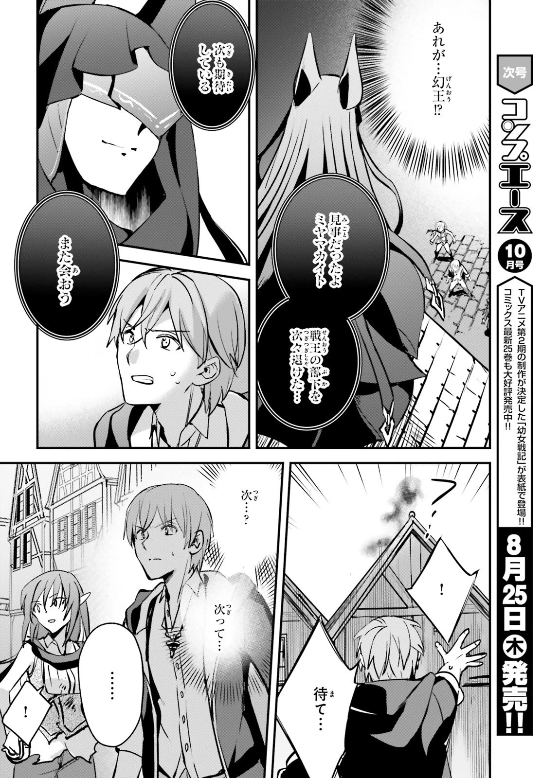 勇者召喚に巻き込まれたけど、異世界は平和でした 第39話 - 22