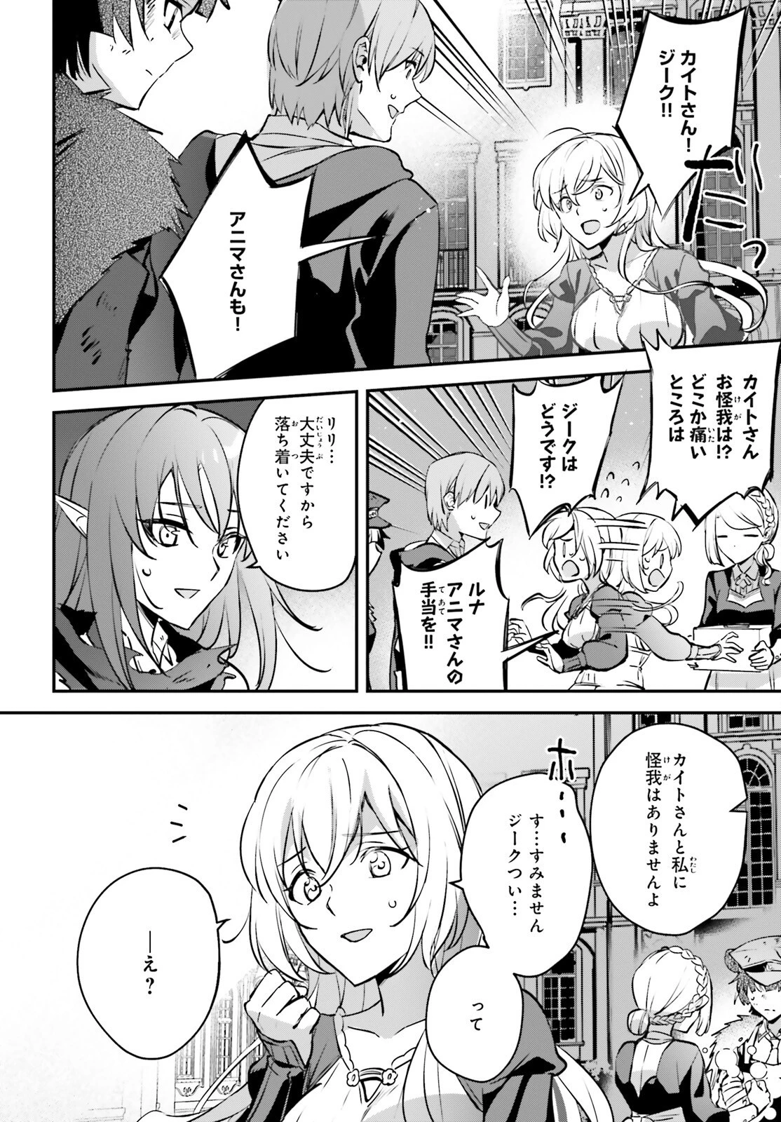 勇者召喚に巻き込まれたけど、異世界は平和でした 第39話 - 24