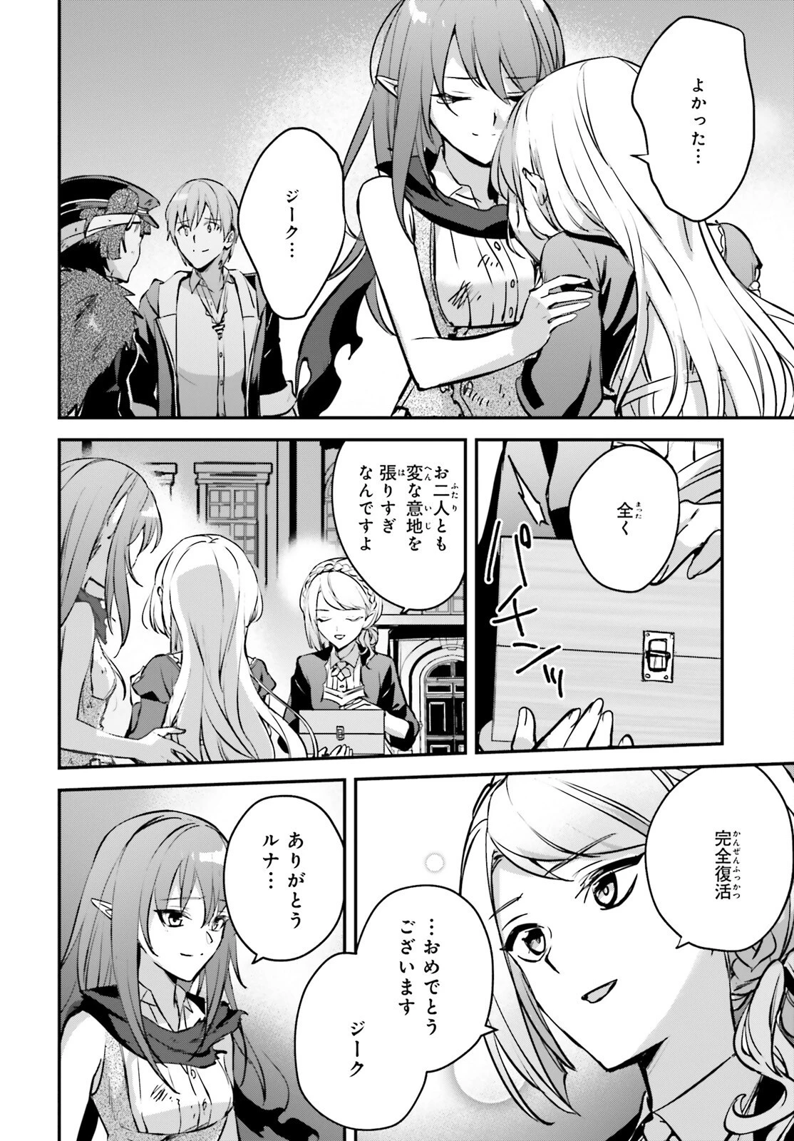 勇者召喚に巻き込まれたけど、異世界は平和でした 第39話 - 26