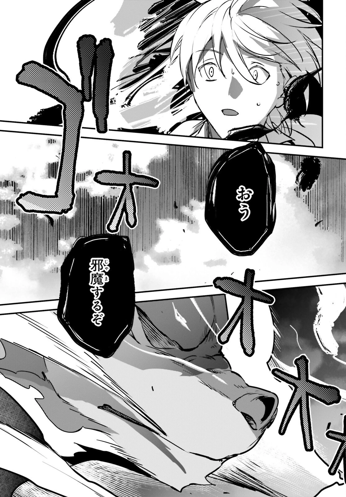 勇者召喚に巻き込まれたけど、異世界は平和でした 第39話 - 29