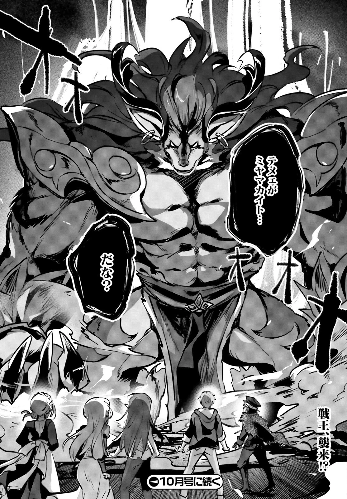 勇者召喚に巻き込まれたけど、異世界は平和でした 第39話 - 30