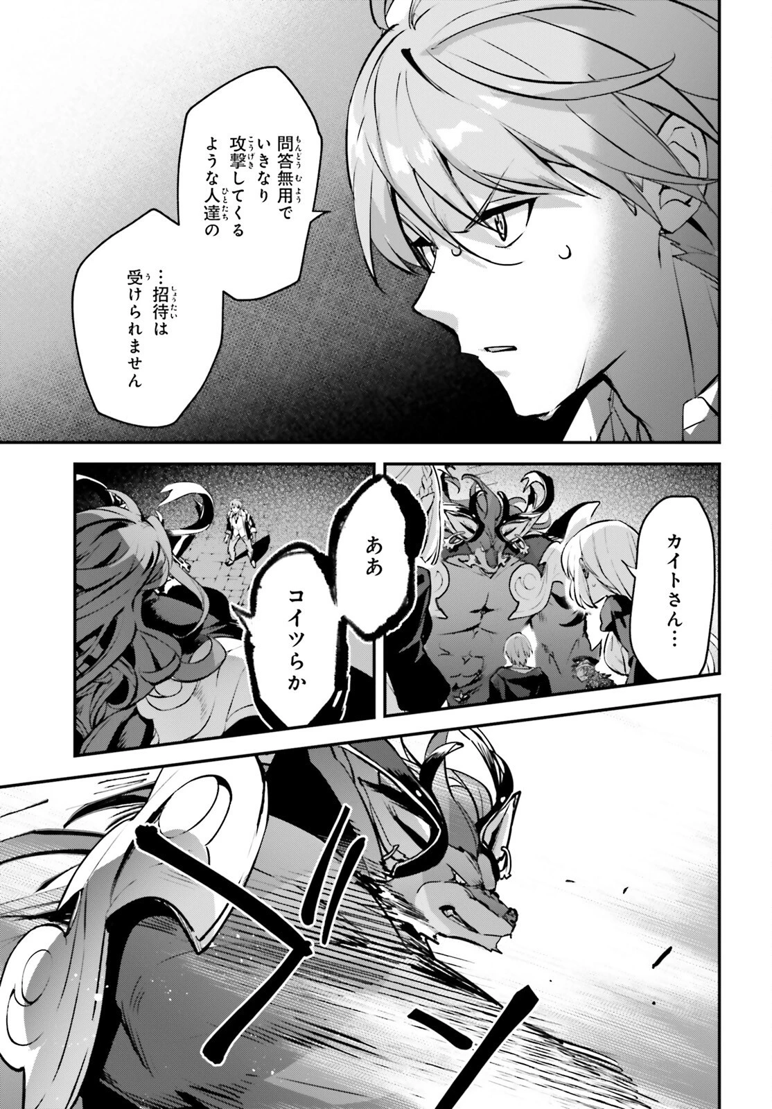 勇者召喚に巻き込まれたけど、異世界は平和でした 第40話 - 5