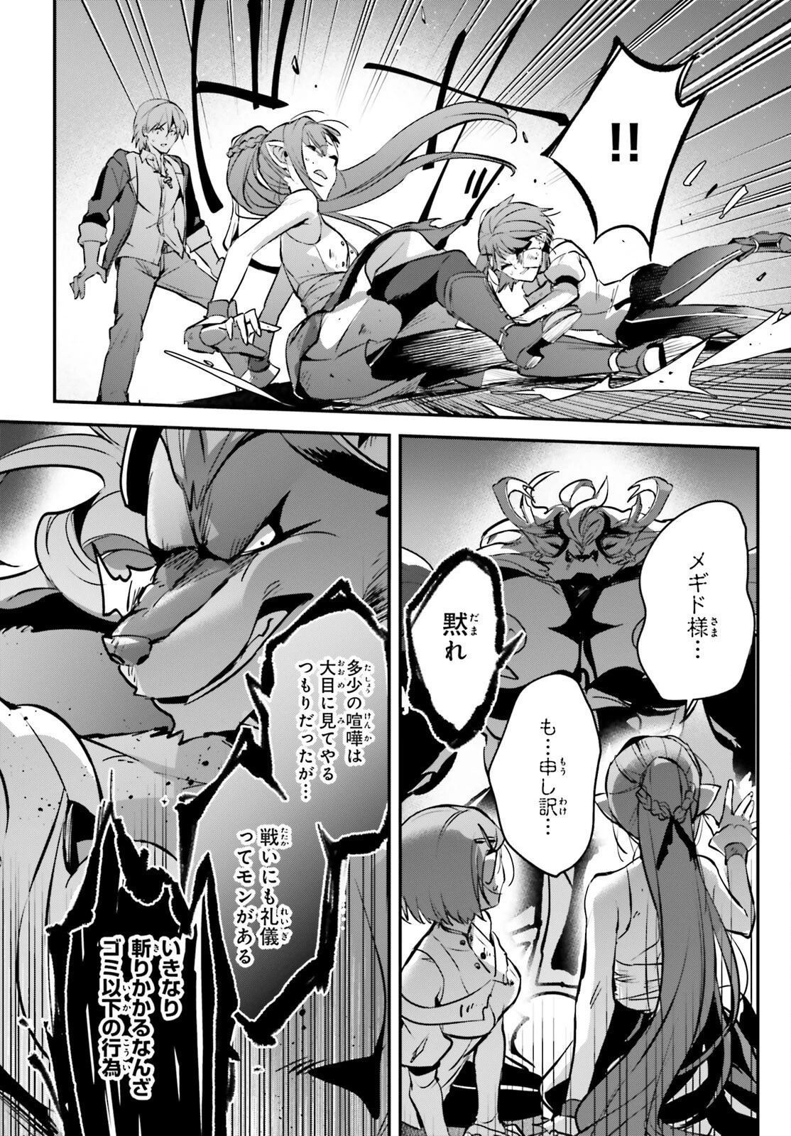 勇者召喚に巻き込まれたけど、異世界は平和でした 第40話 - 6