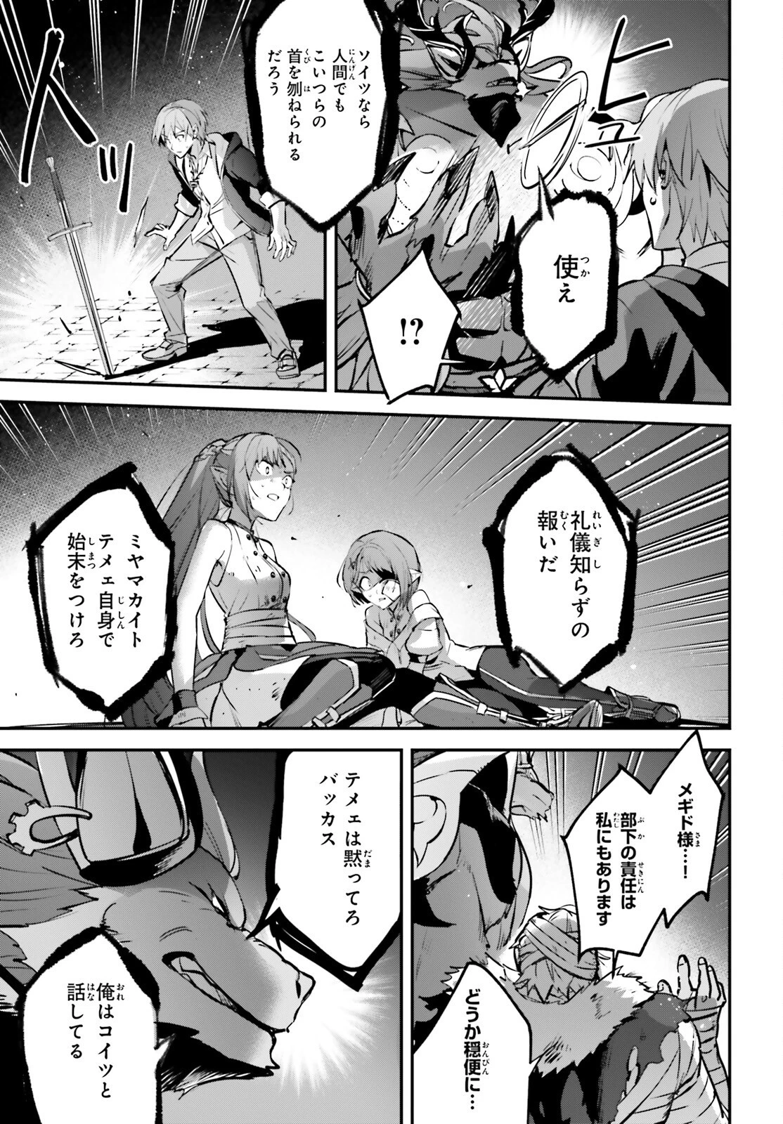 勇者召喚に巻き込まれたけど、異世界は平和でした 第40話 - 7