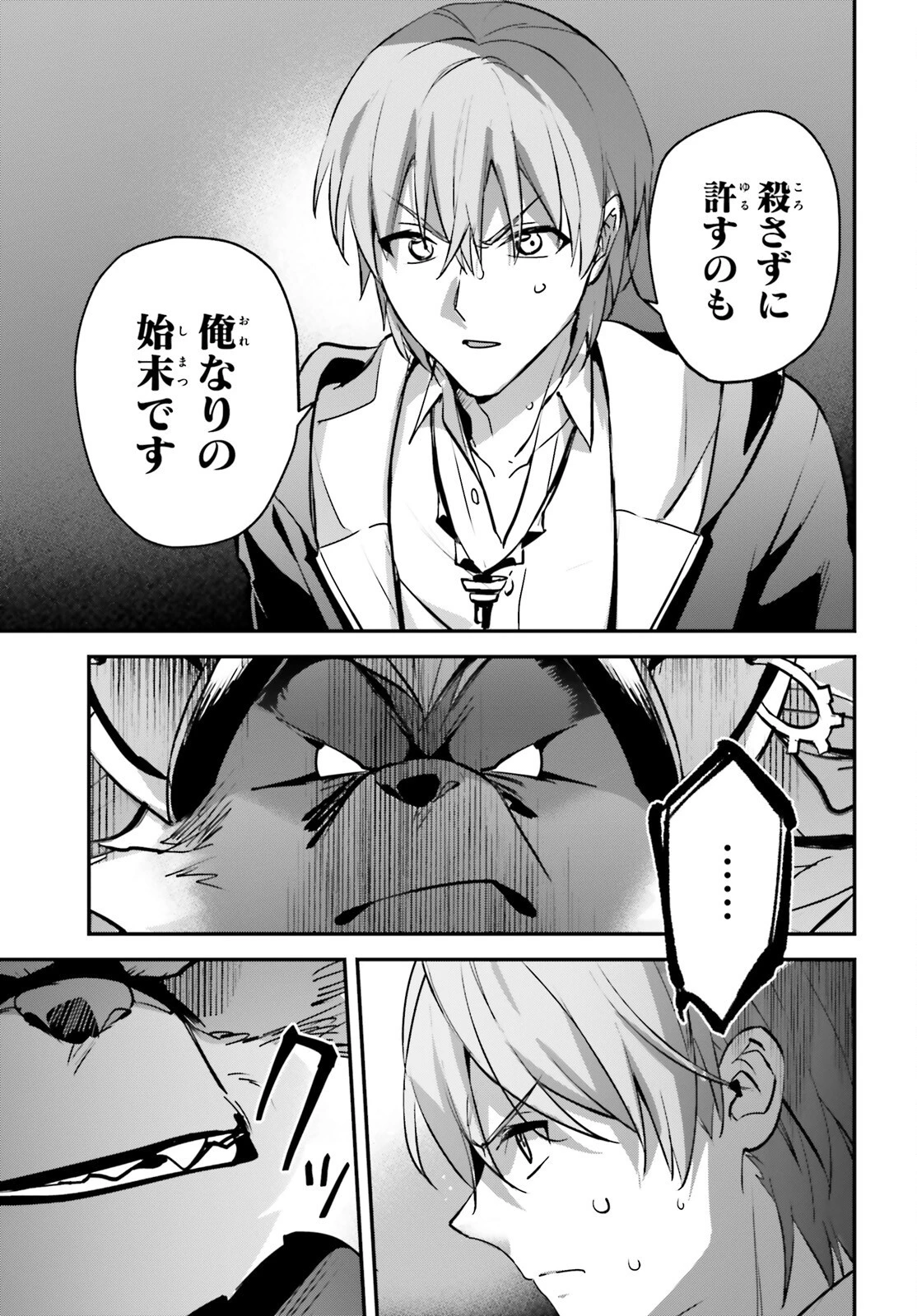 勇者召喚に巻き込まれたけど、異世界は平和でした 第40話 - 11