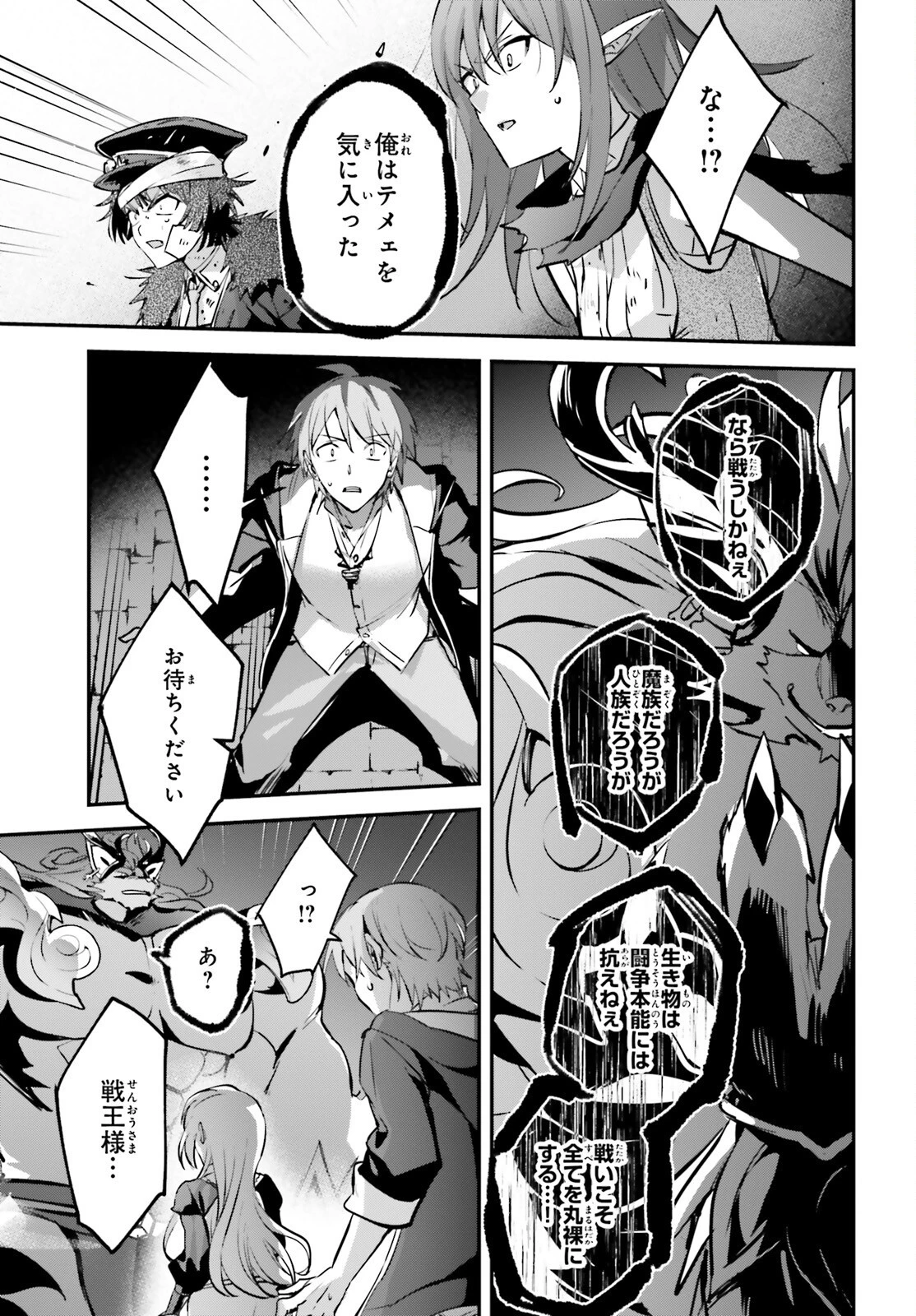 勇者召喚に巻き込まれたけど、異世界は平和でした 第40話 - 15