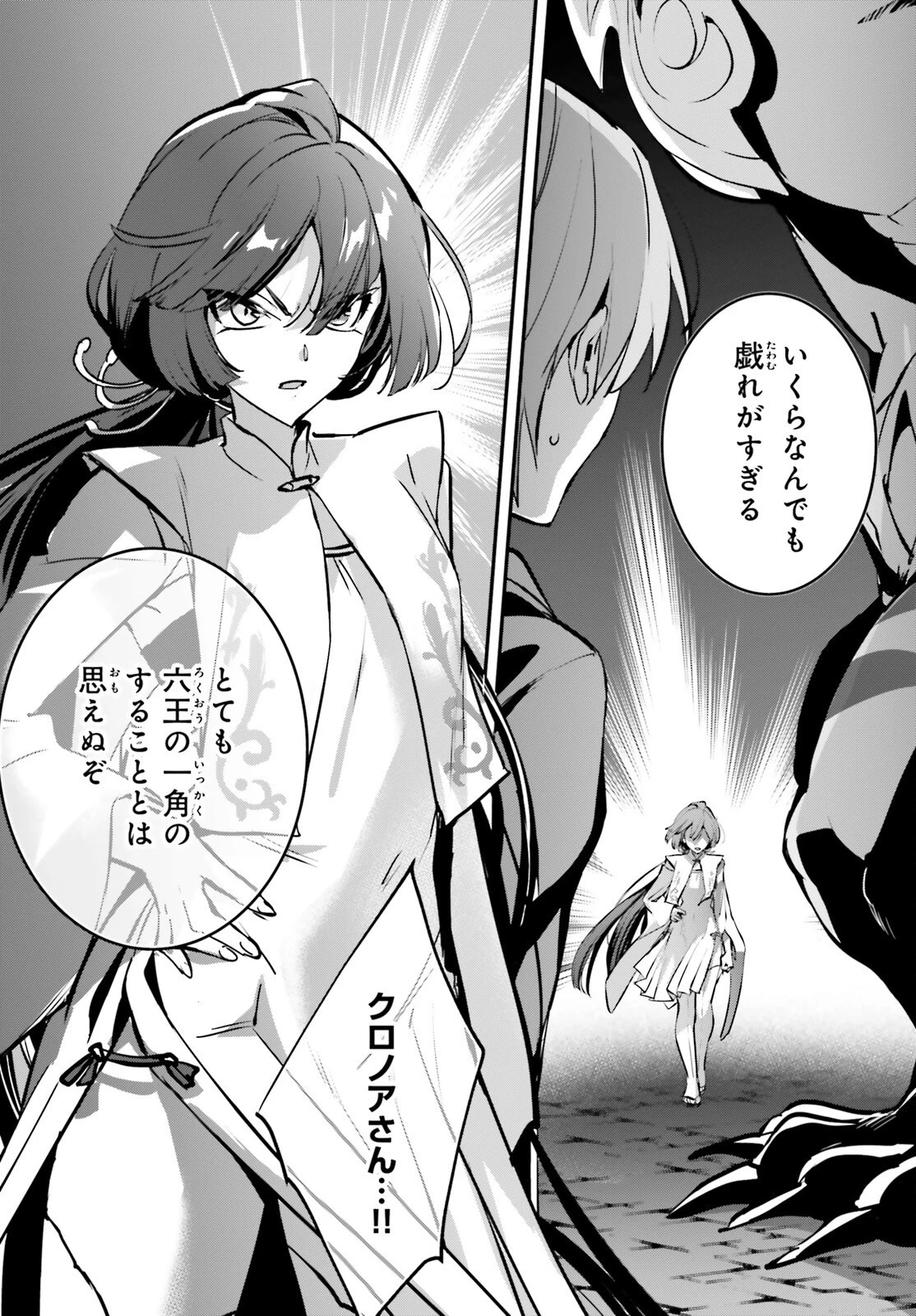 勇者召喚に巻き込まれたけど、異世界は平和でした 第40話 - 20