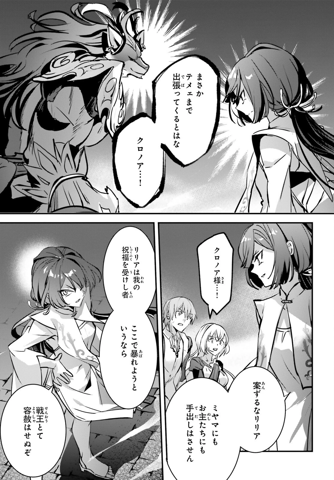 勇者召喚に巻き込まれたけど、異世界は平和でした 第40話 - 21