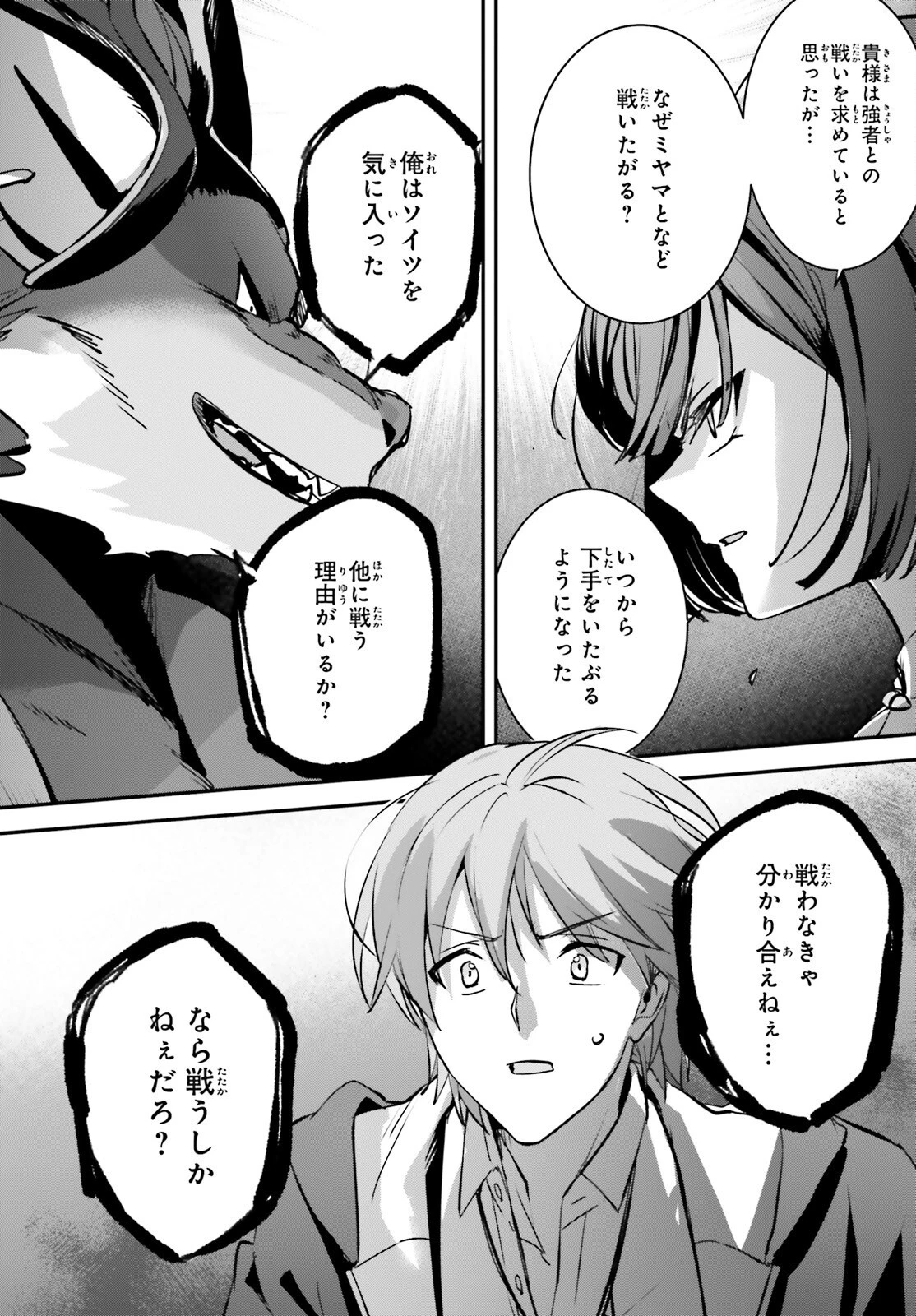 勇者召喚に巻き込まれたけど、異世界は平和でした 第40話 - 22