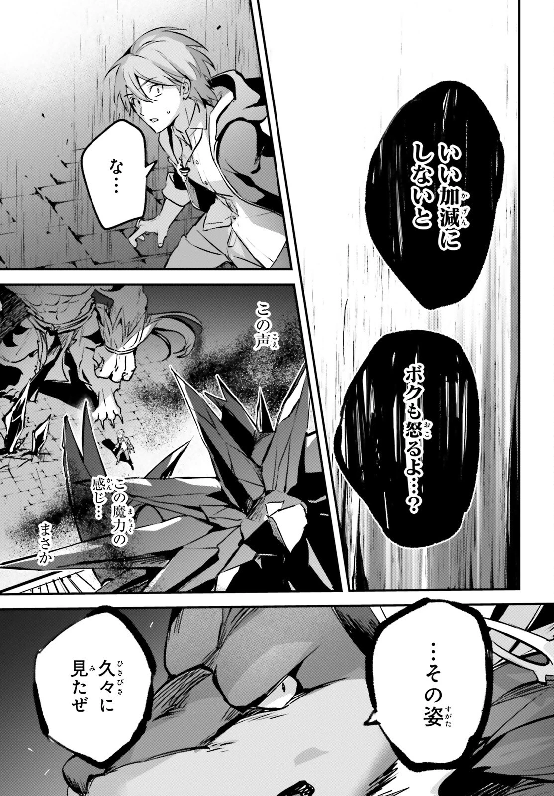 勇者召喚に巻き込まれたけど、異世界は平和でした 第40話 - 25