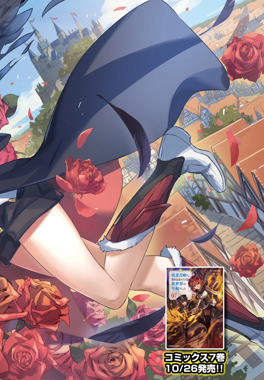 勇者召喚に巻き込まれたけど、異世界は平和でした 第41話 - 2