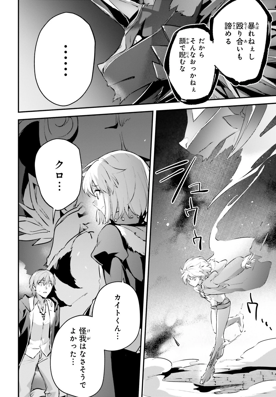 勇者召喚に巻き込まれたけど、異世界は平和でした 第41話 - 5