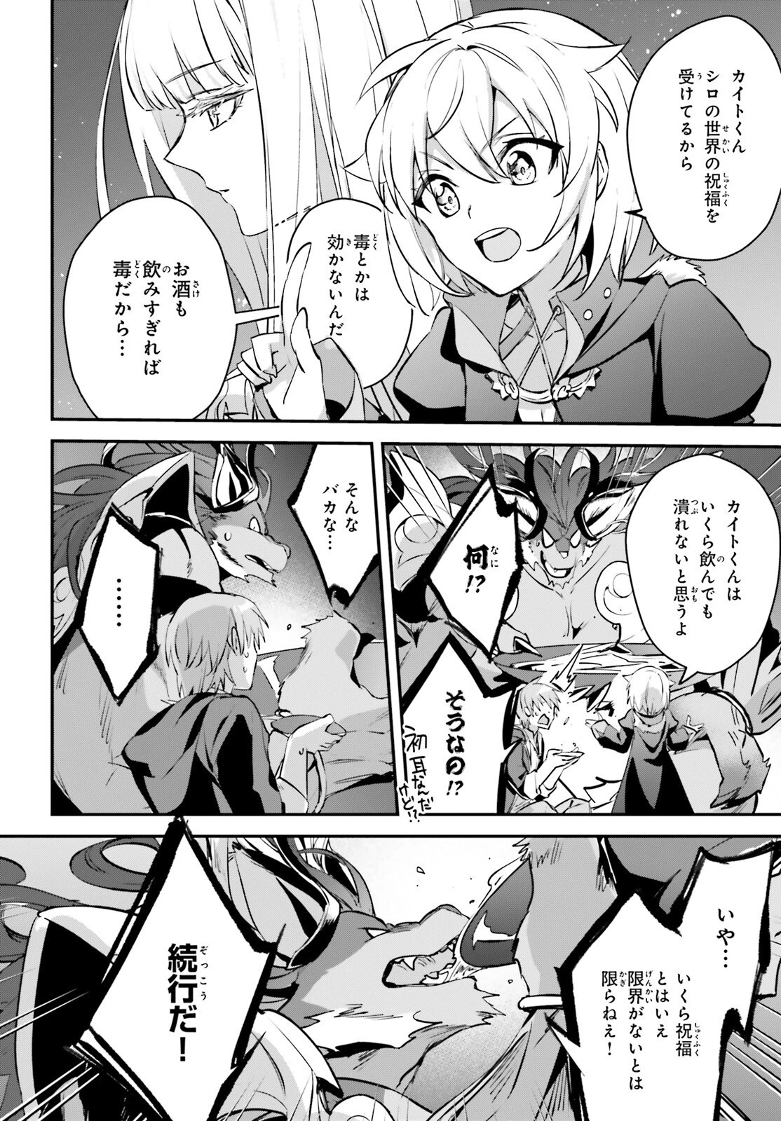 勇者召喚に巻き込まれたけど、異世界は平和でした 第41話 - 11