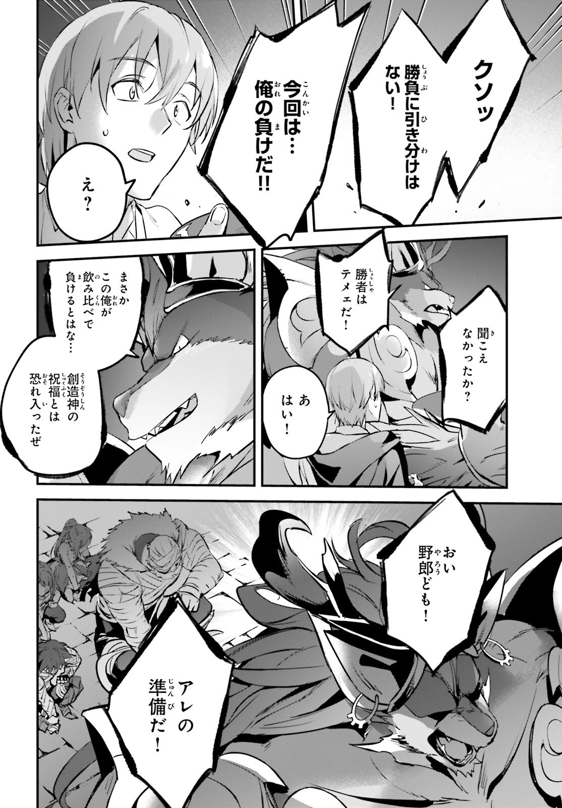 勇者召喚に巻き込まれたけど、異世界は平和でした 第41話 - 13