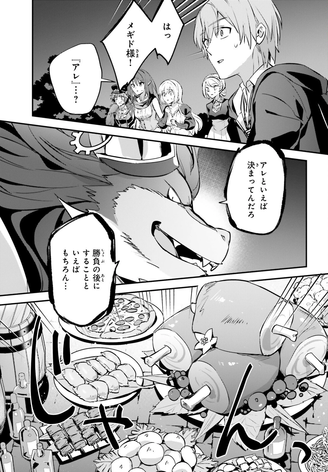 勇者召喚に巻き込まれたけど、異世界は平和でした 第41話 - 14