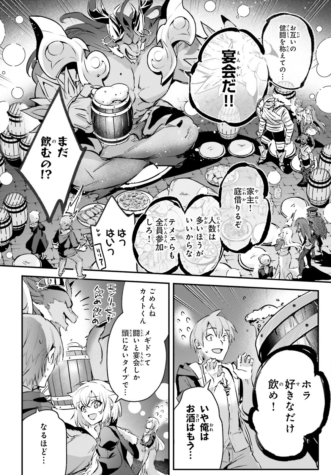 勇者召喚に巻き込まれたけど、異世界は平和でした 第41話 - 15