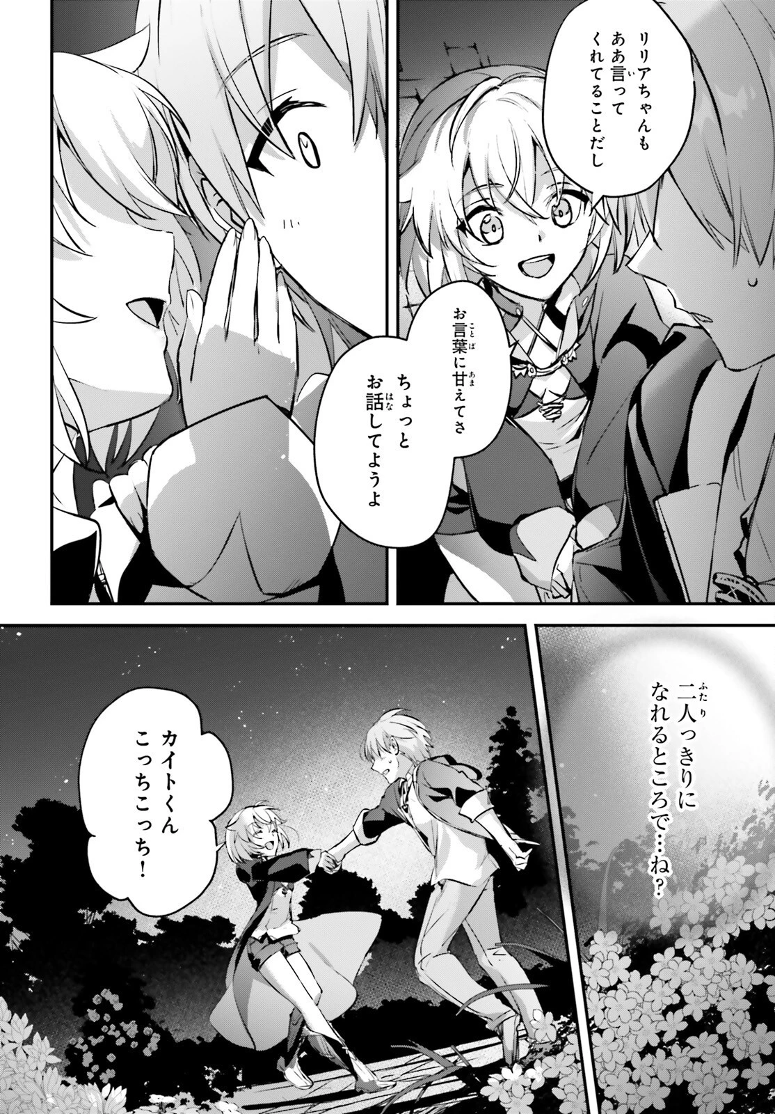 勇者召喚に巻き込まれたけど、異世界は平和でした 第41話 - 17