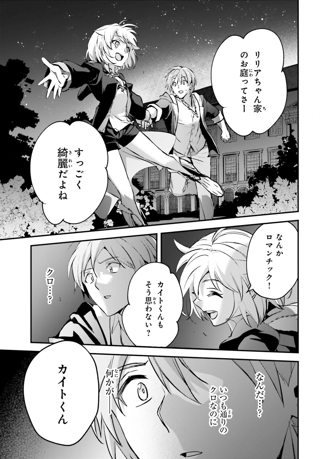 勇者召喚に巻き込まれたけど、異世界は平和でした 第41話 - 18