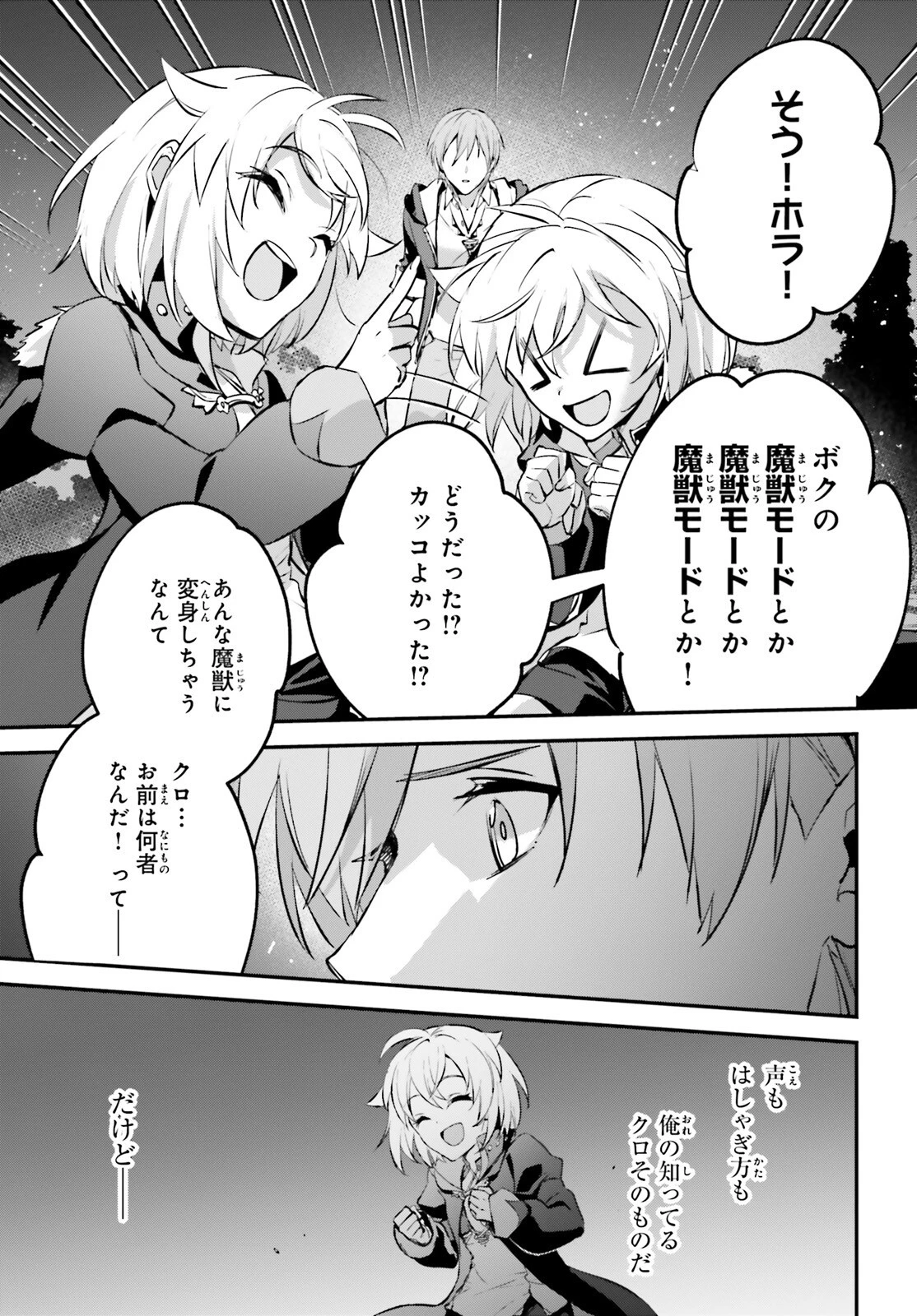 勇者召喚に巻き込まれたけど、異世界は平和でした 第41話 - 20