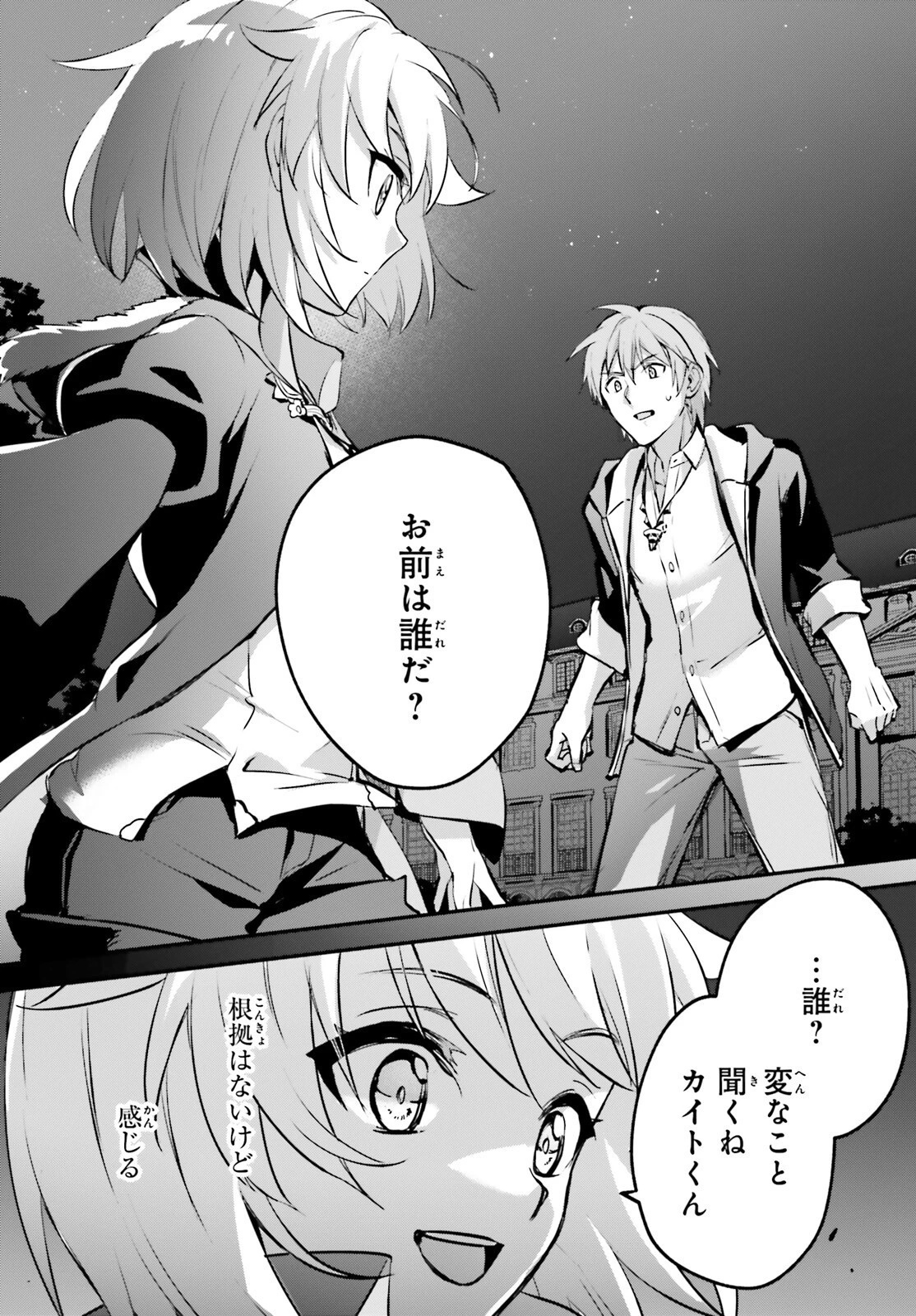 勇者召喚に巻き込まれたけど、異世界は平和でした 第41話 - 21