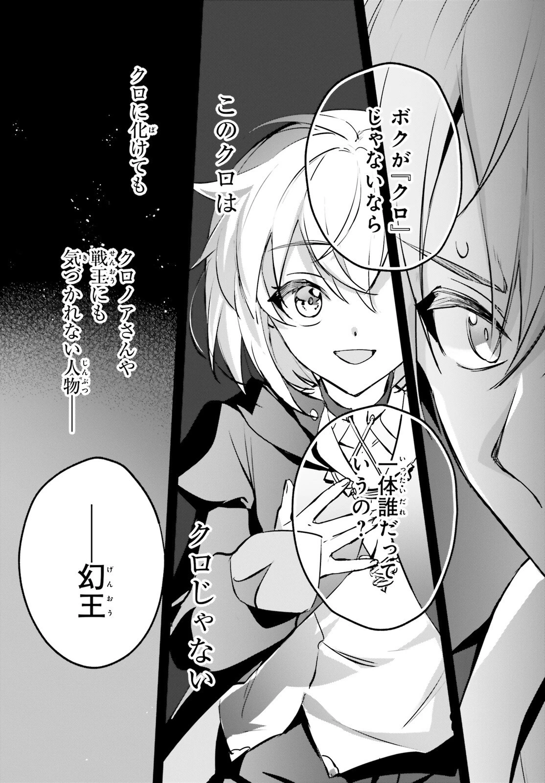 勇者召喚に巻き込まれたけど、異世界は平和でした 第41話 - 22