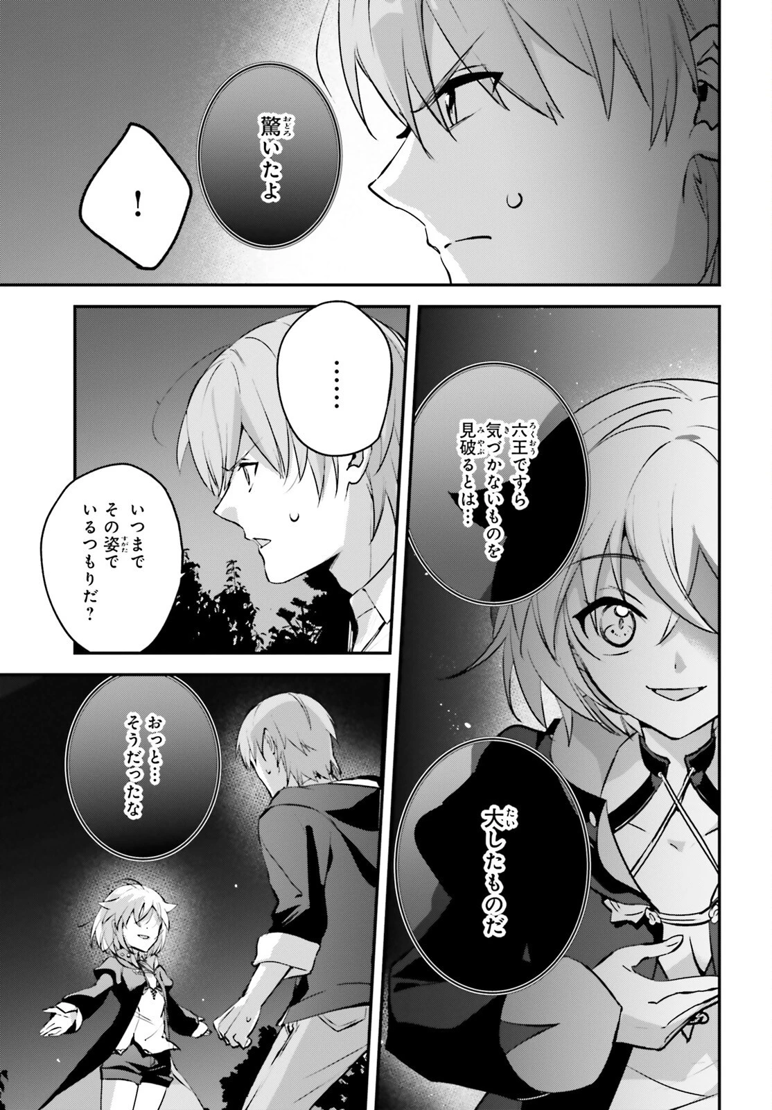 勇者召喚に巻き込まれたけど、異世界は平和でした 第42話 - 3