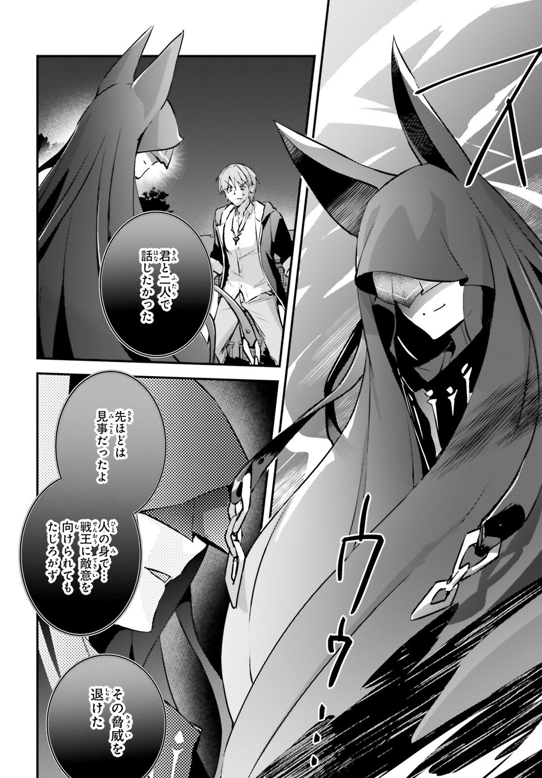 勇者召喚に巻き込まれたけど、異世界は平和でした 第42話 - 4