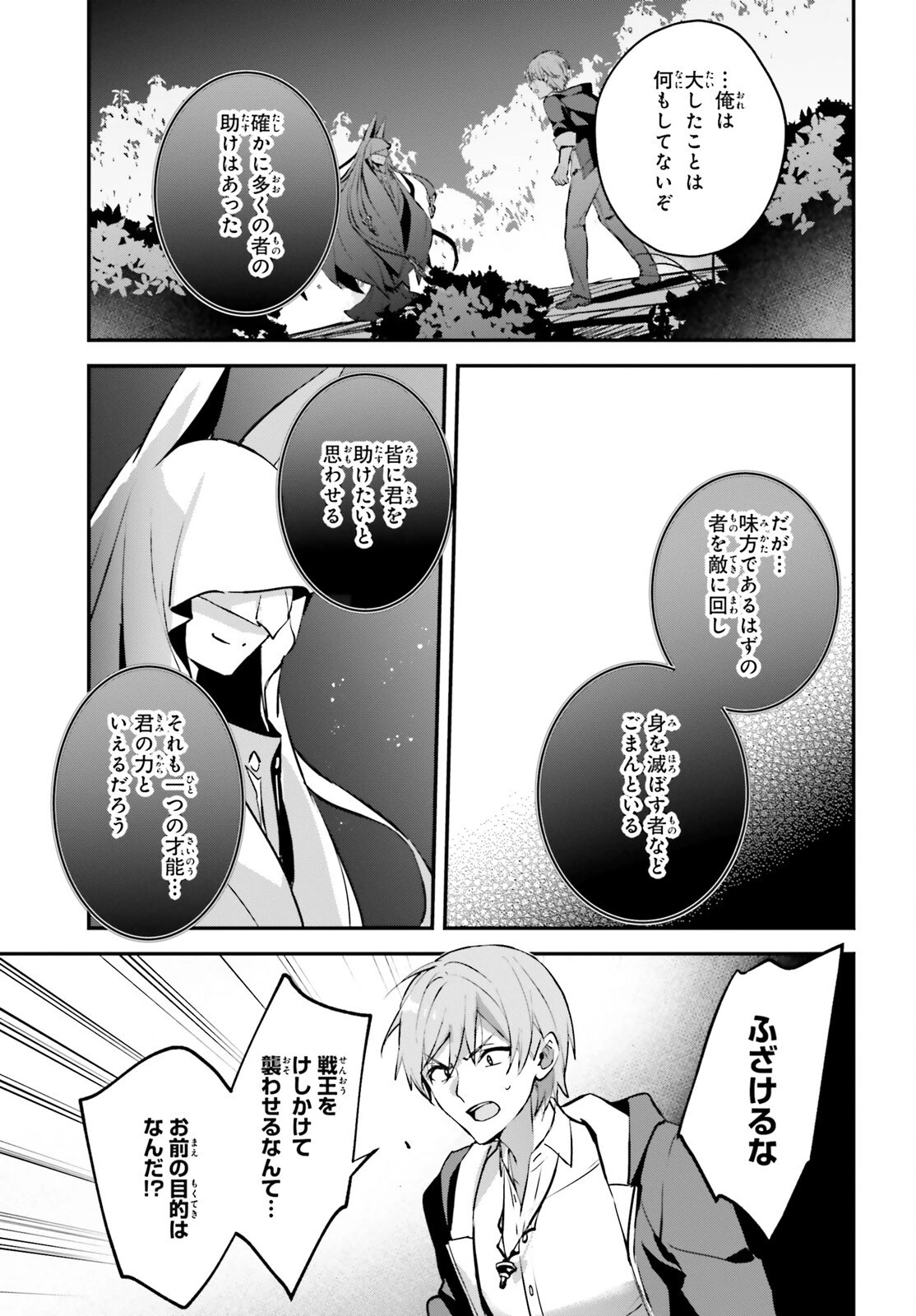 勇者召喚に巻き込まれたけど、異世界は平和でした 第42話 - 5